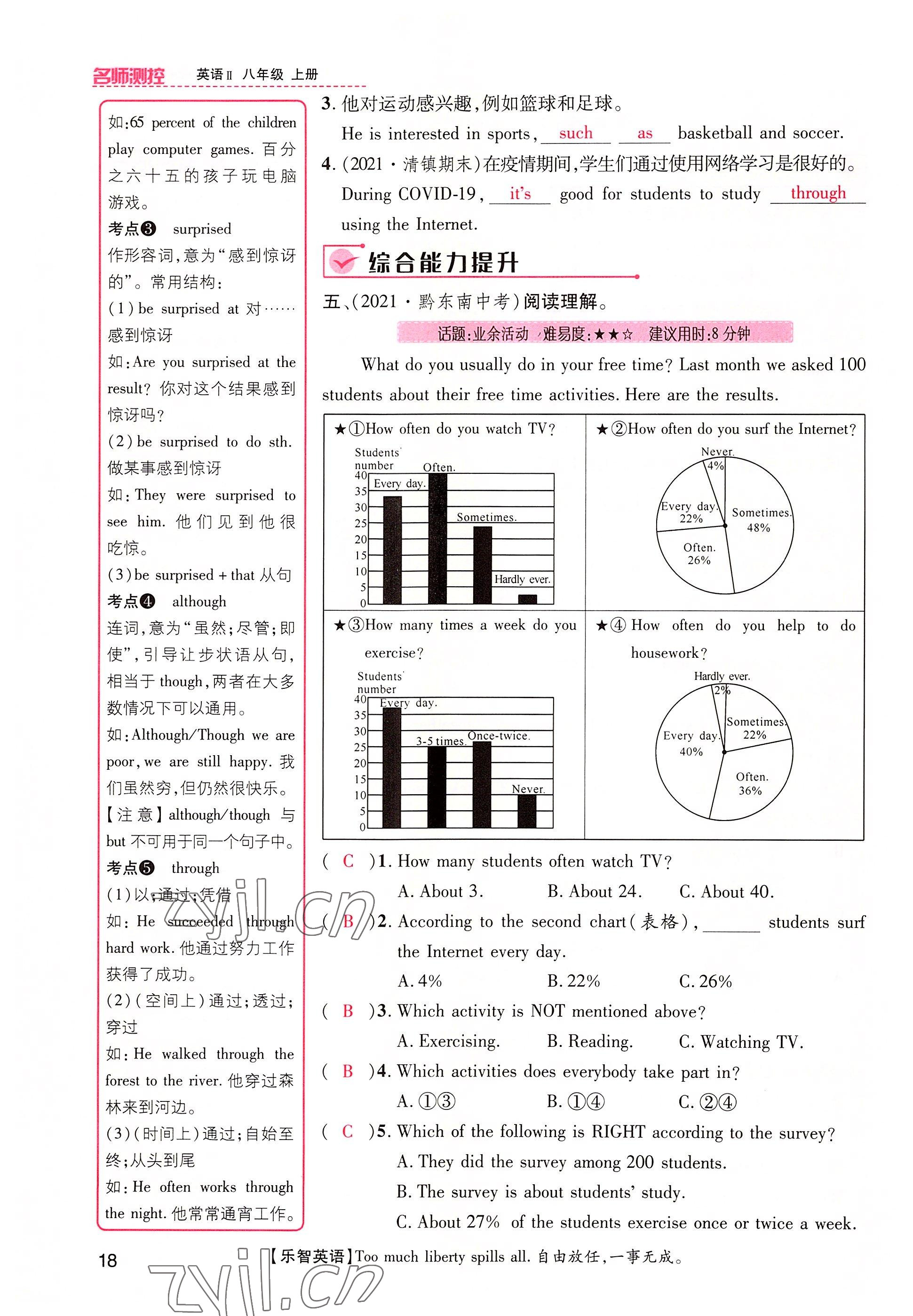 2022年名师测控八年级英语上册人教版贵阳专版 参考答案第53页