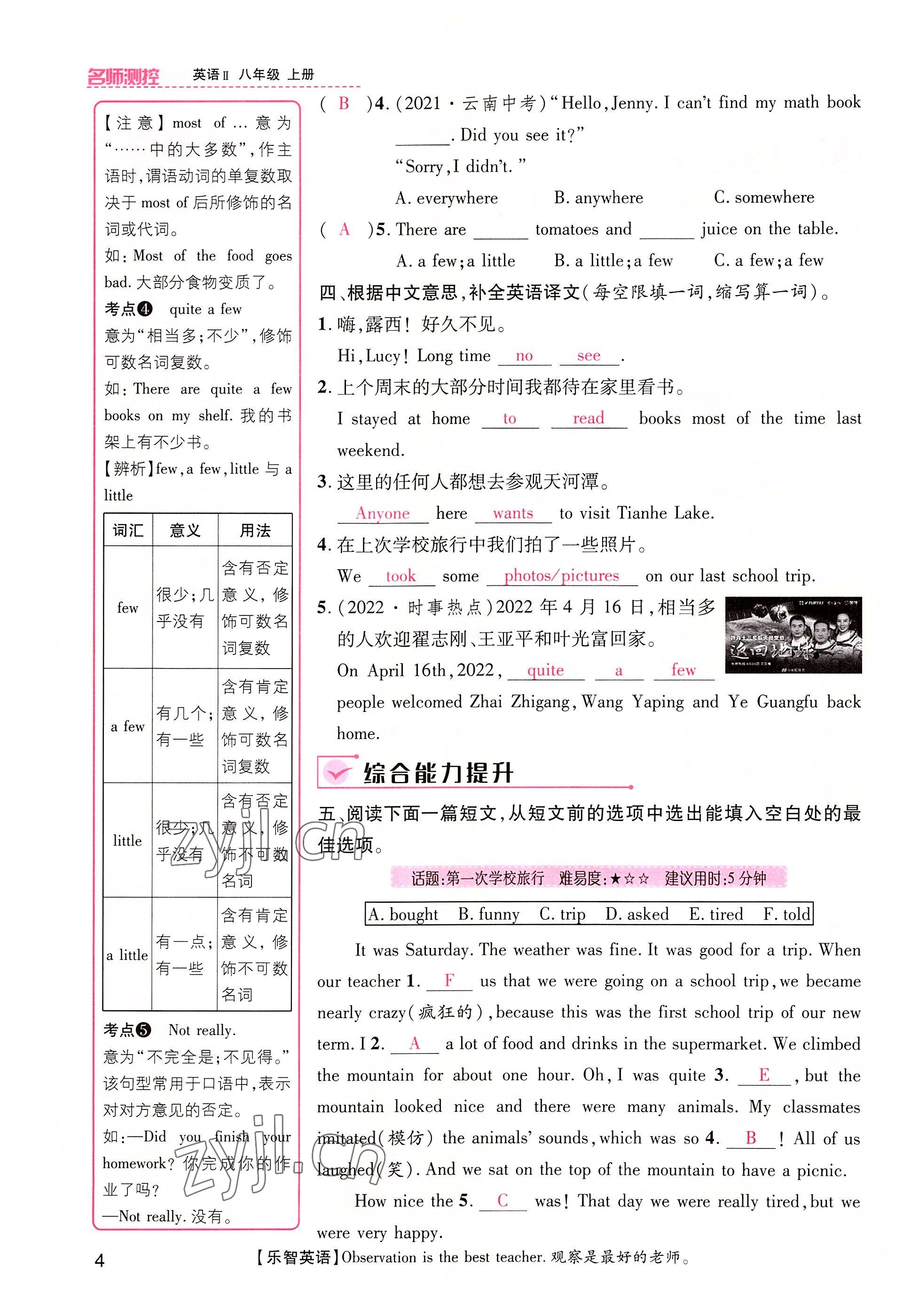 2022年名师测控八年级英语上册人教版贵阳专版 参考答案第5页