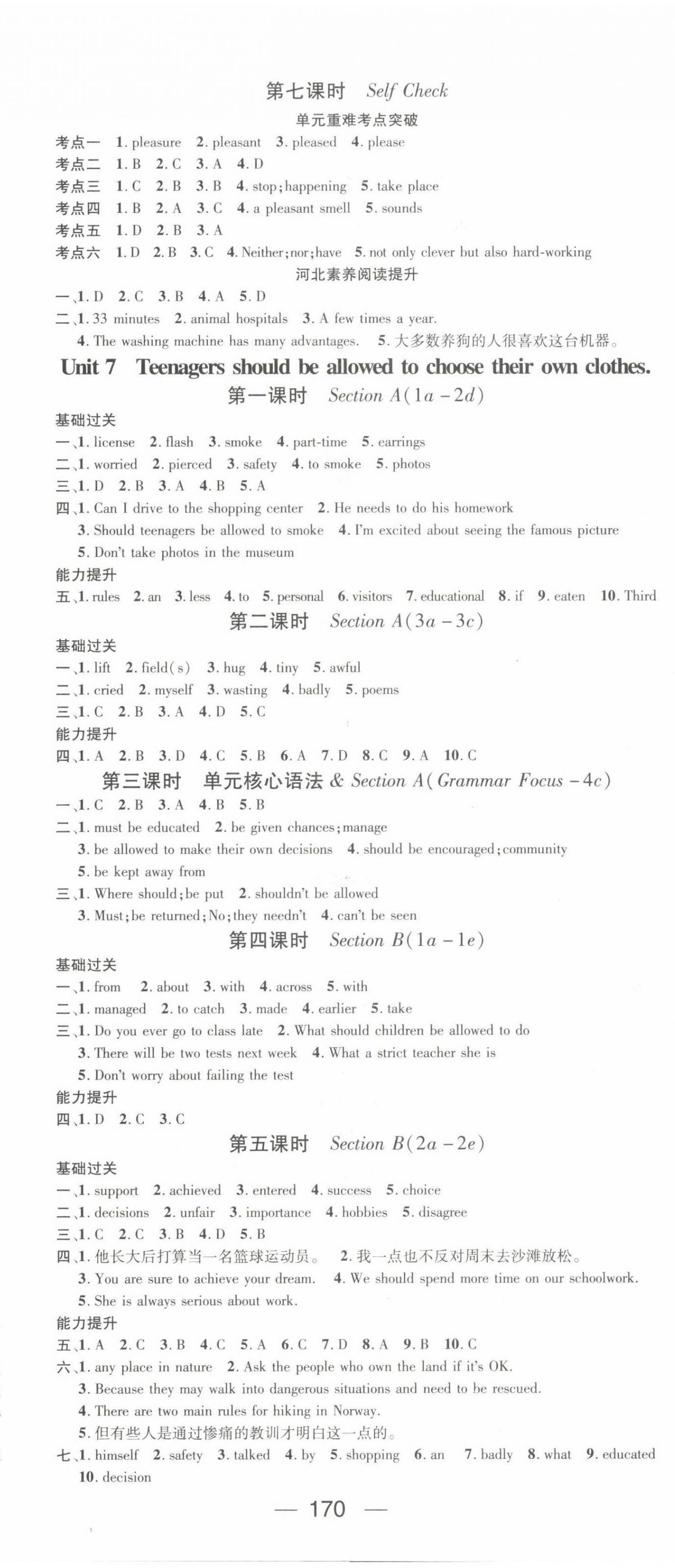 2022年名師測(cè)控九年級(jí)英語上冊(cè)人教版河北專版 第8頁