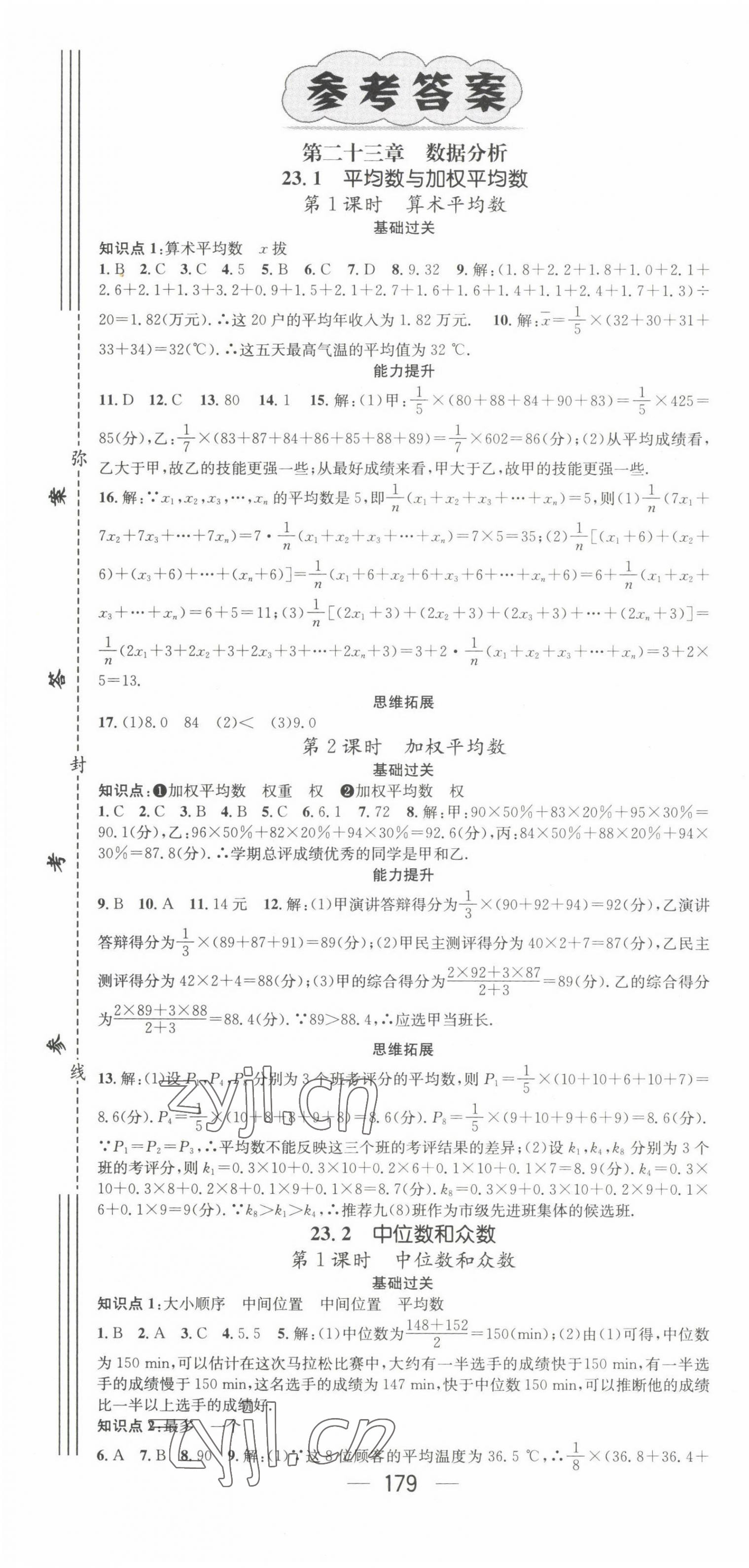 2022年名师测控九年级数学上册冀教版河北专版 第1页