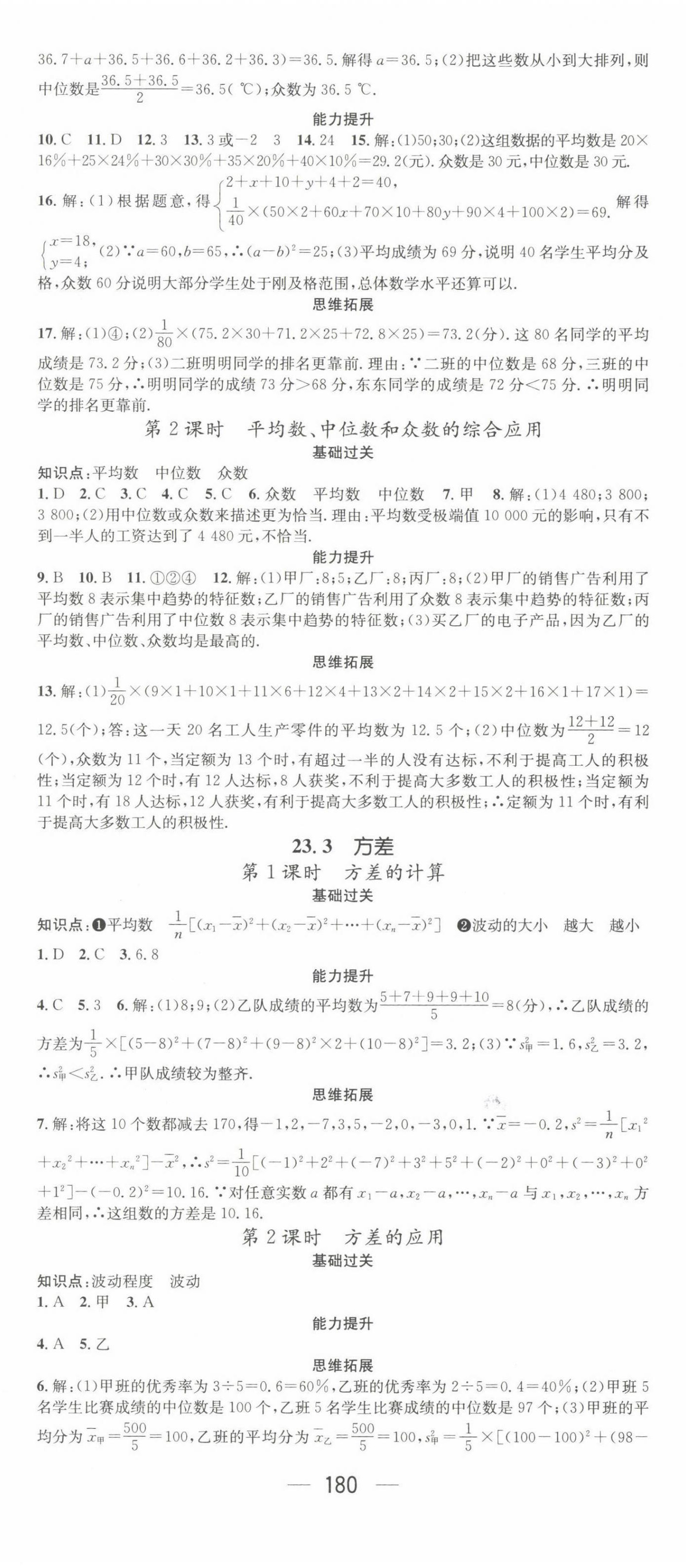 2022年名师测控九年级数学上册冀教版河北专版 第2页