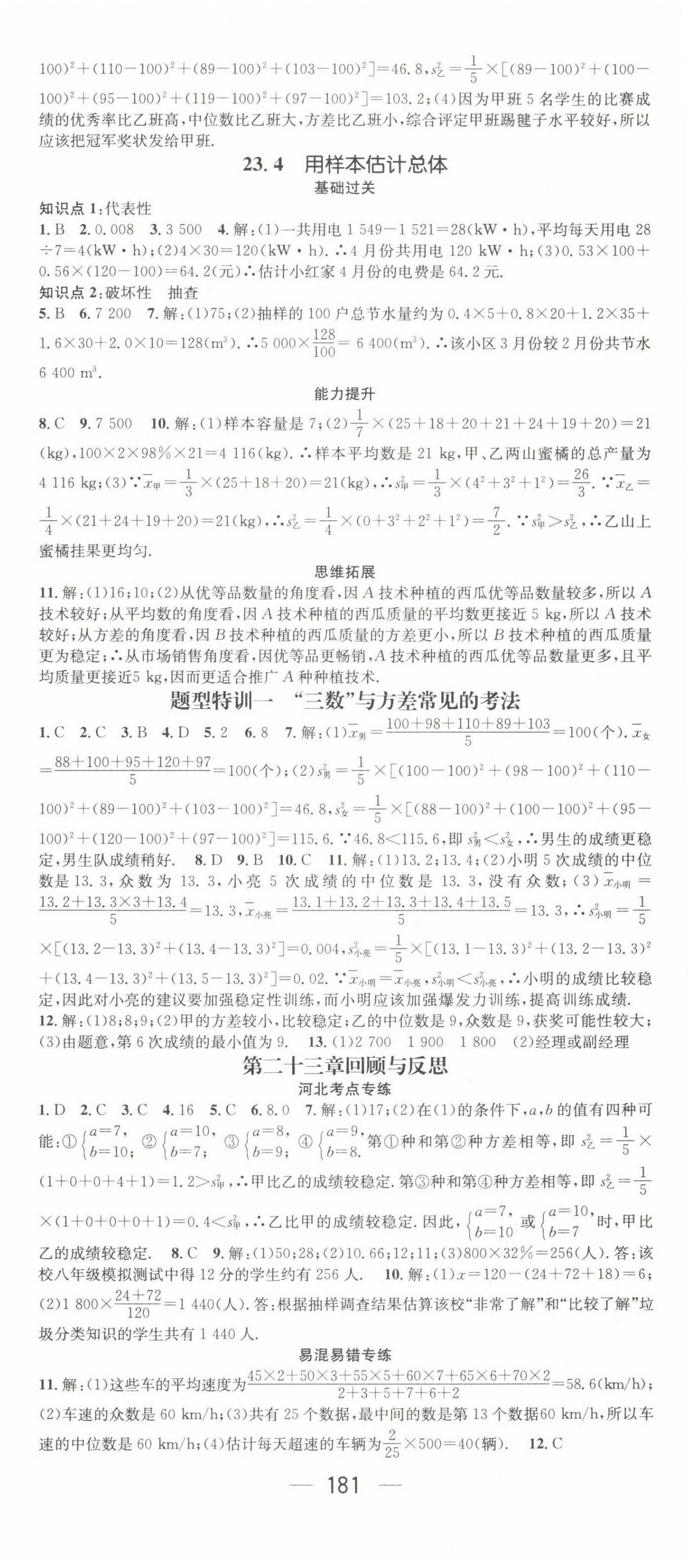 2022年名师测控九年级数学上册冀教版河北专版 第3页