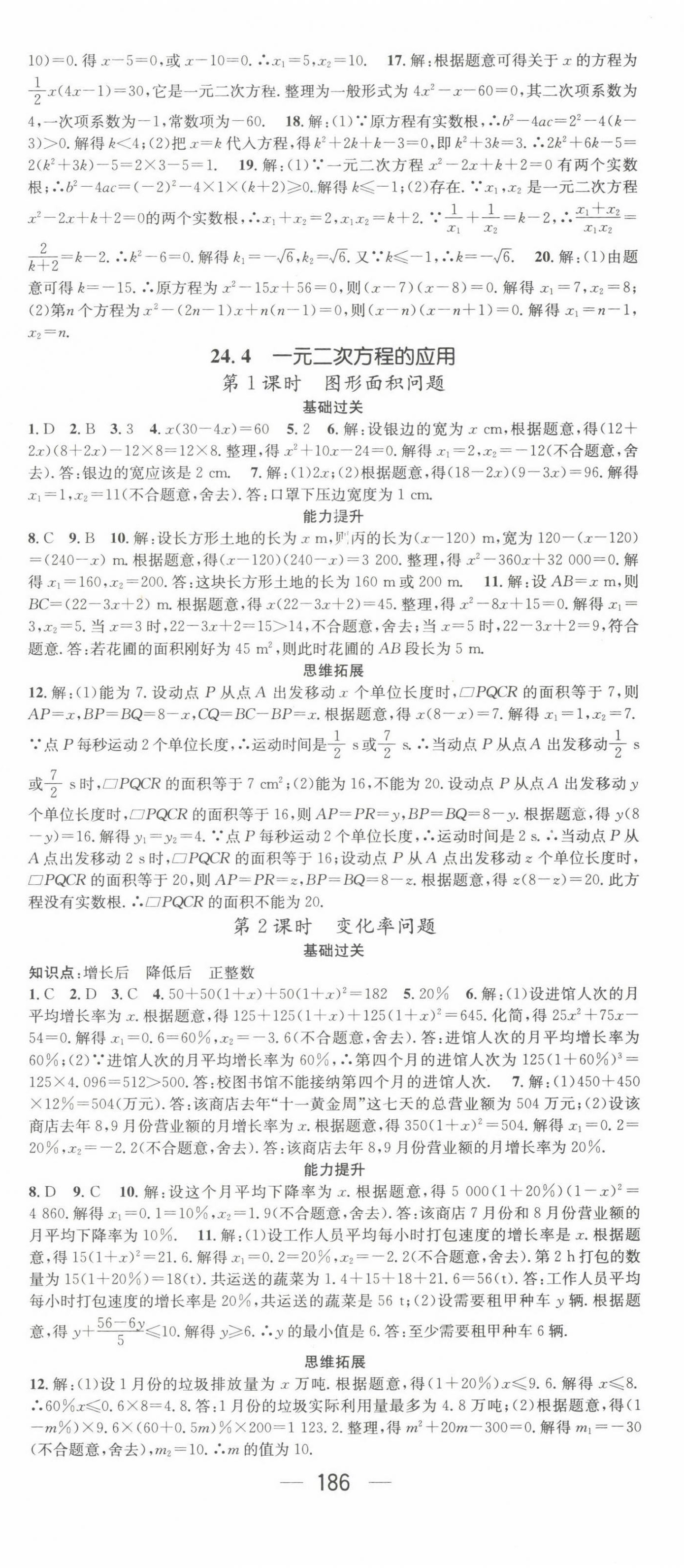 2022年名师测控九年级数学上册冀教版河北专版 第8页