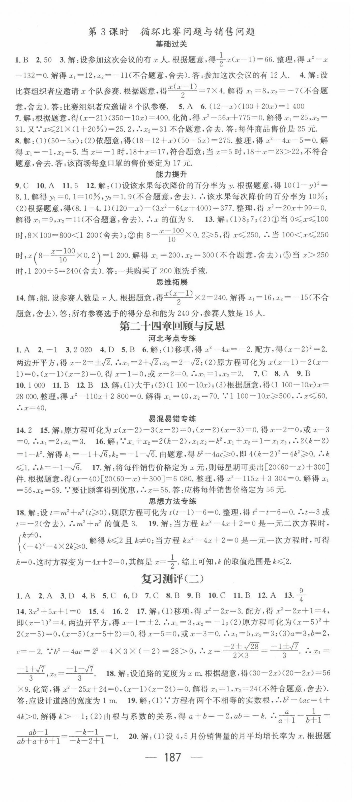 2022年名师测控九年级数学上册冀教版河北专版 第9页