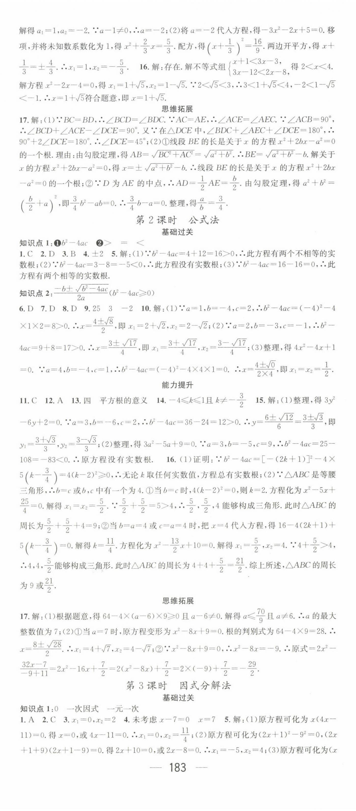 2022年名師測控九年級數(shù)學(xué)上冊冀教版河北專版 第5頁