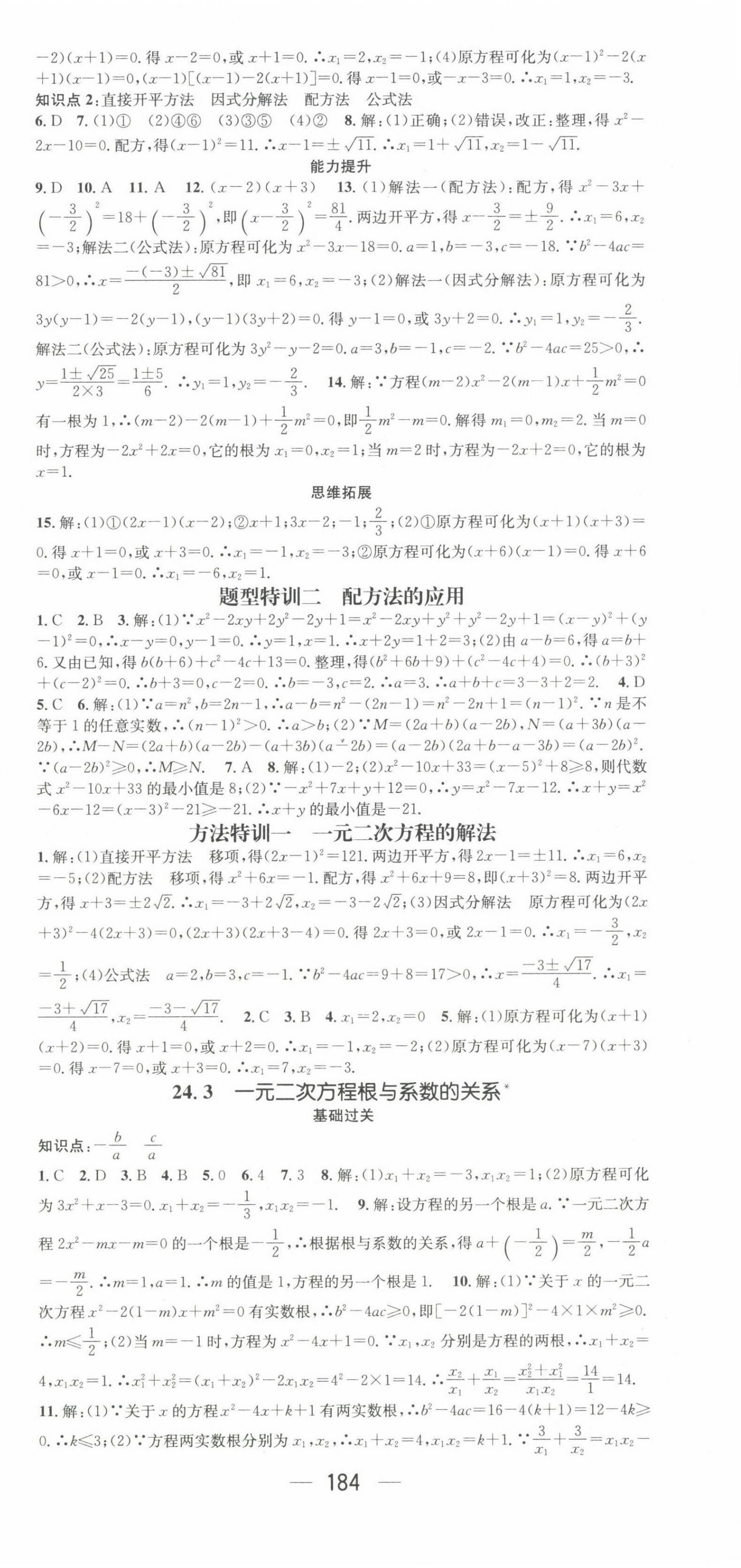 2022年名师测控九年级数学上册冀教版河北专版 第6页