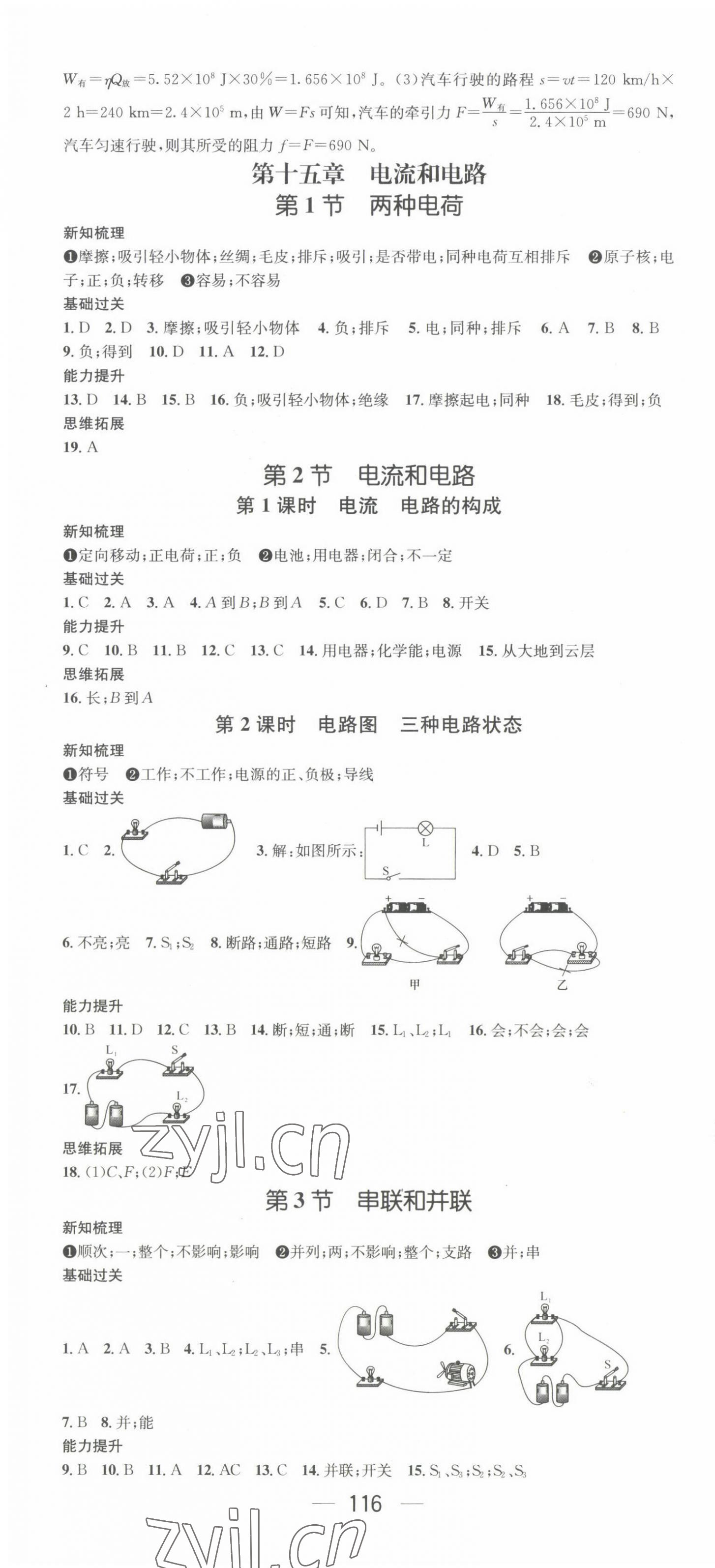 2022年名師測控九年級物理上冊人教版河北專版 第4頁