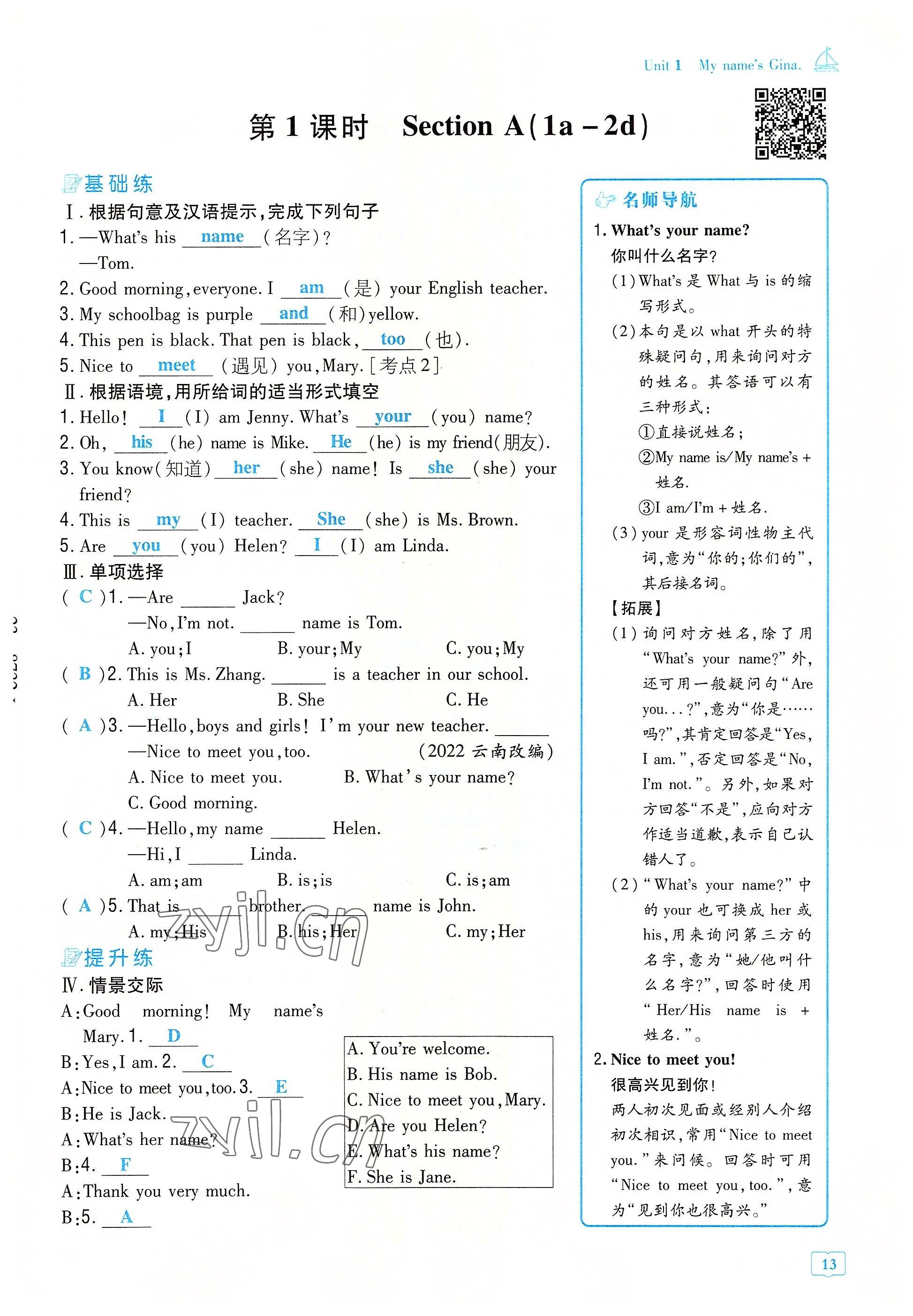 2022年導與練七年級英語上冊人教版貴陽專版 參考答案第25頁