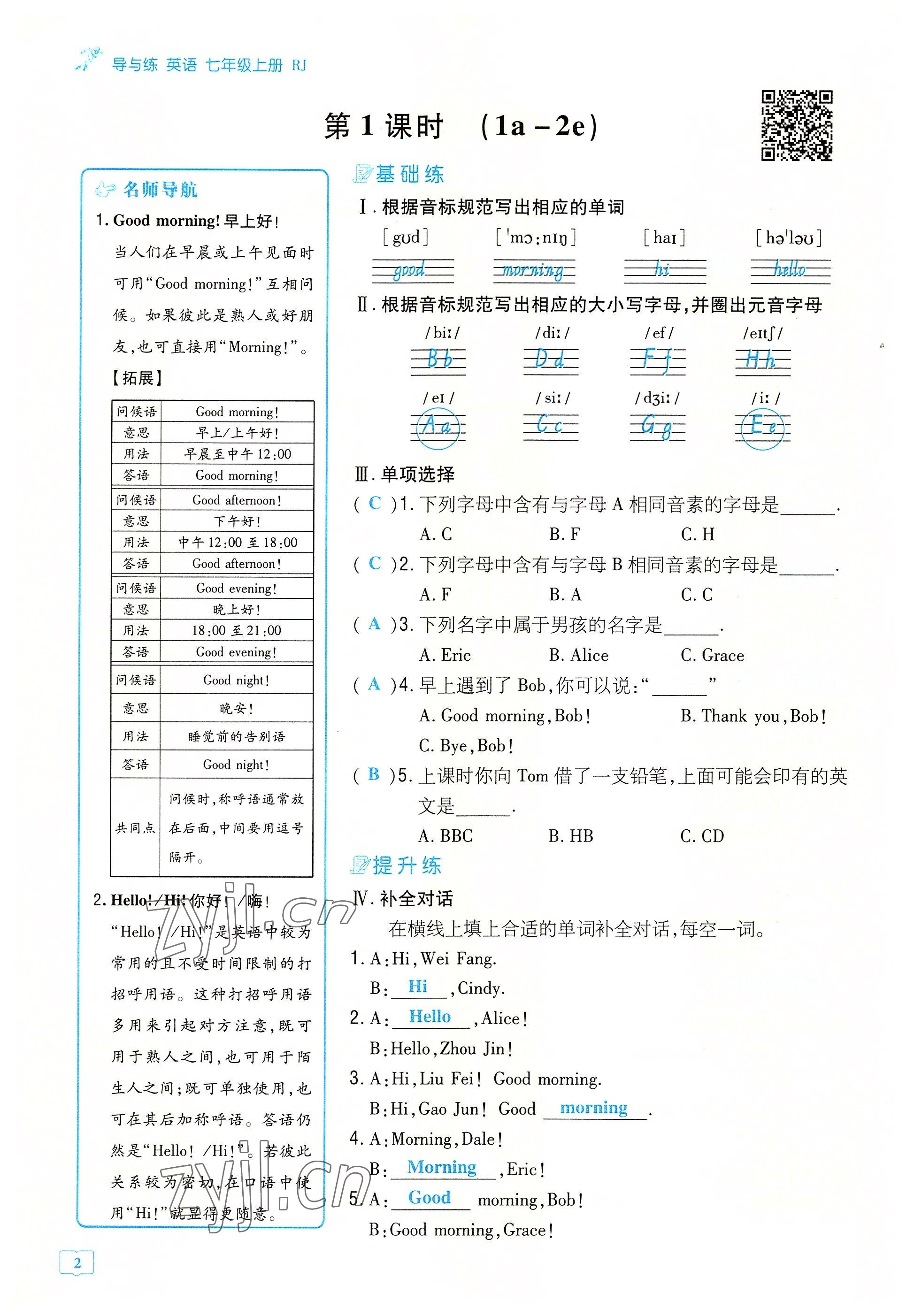 2022年導(dǎo)與練七年級英語上冊人教版貴陽專版 參考答案第3頁