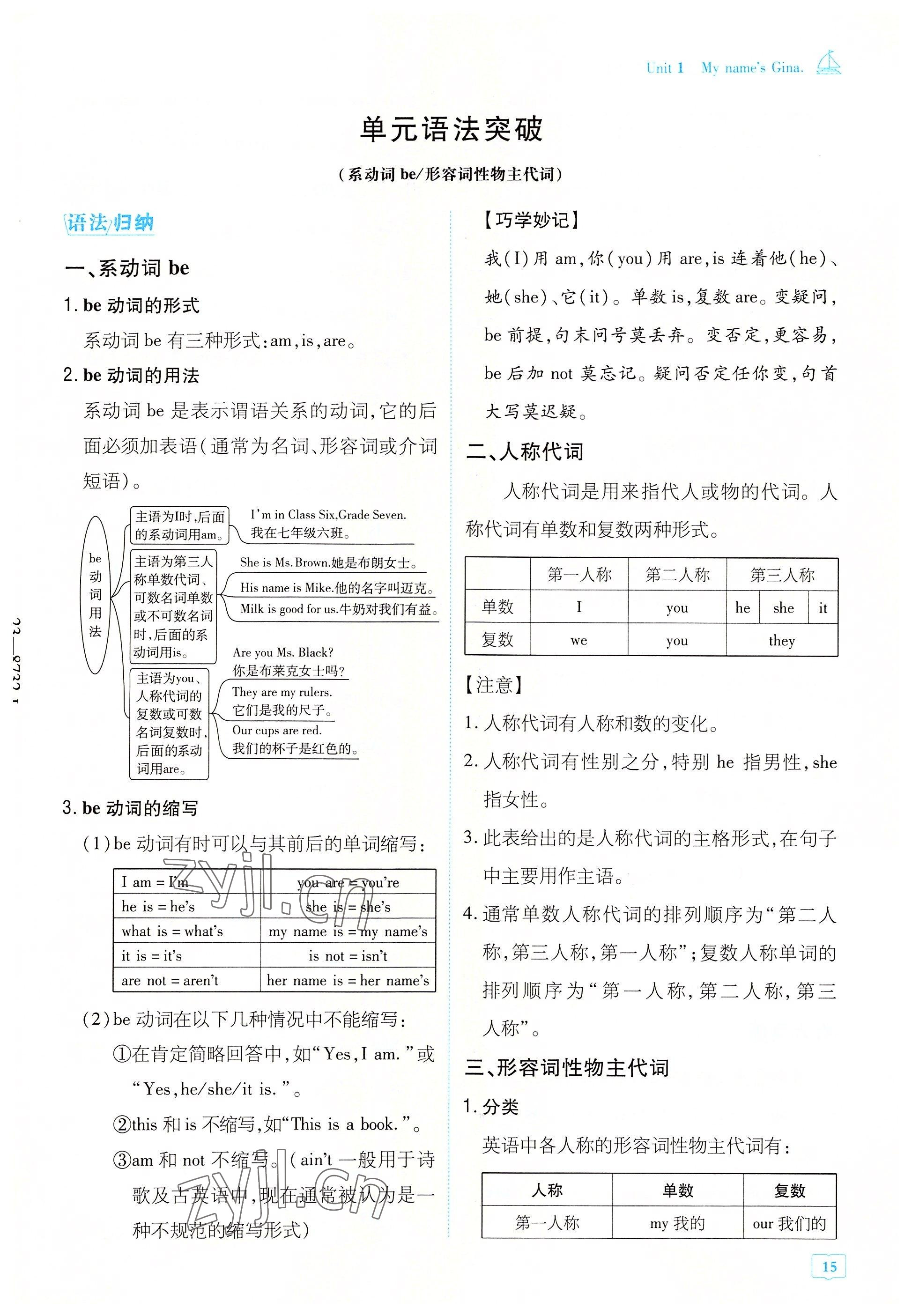 2022年導(dǎo)與練七年級(jí)英語上冊(cè)人教版貴陽專版 參考答案第29頁