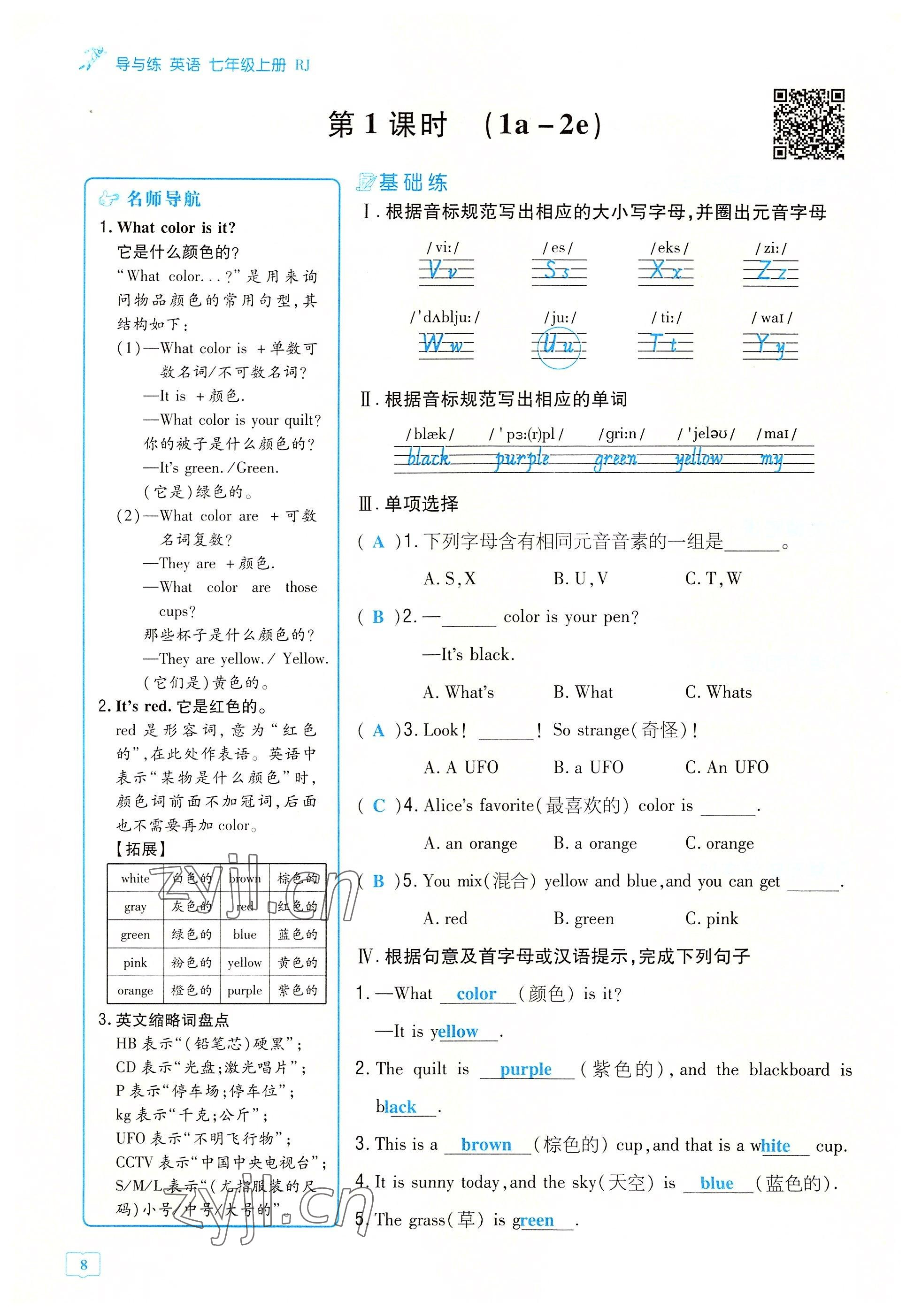 2022年導與練七年級英語上冊人教版貴陽專版 參考答案第15頁