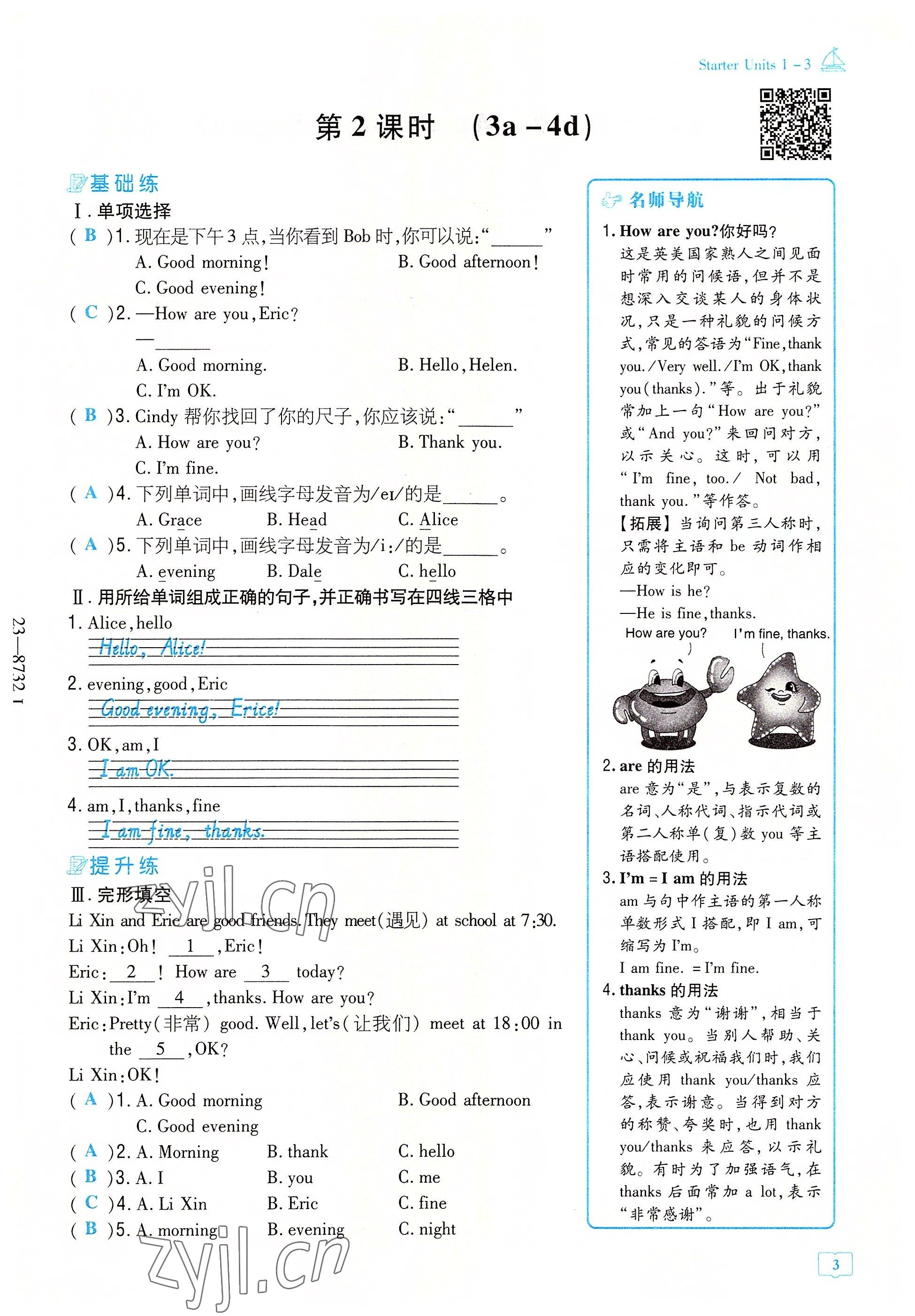 2022年導(dǎo)與練七年級英語上冊人教版貴陽專版 參考答案第5頁