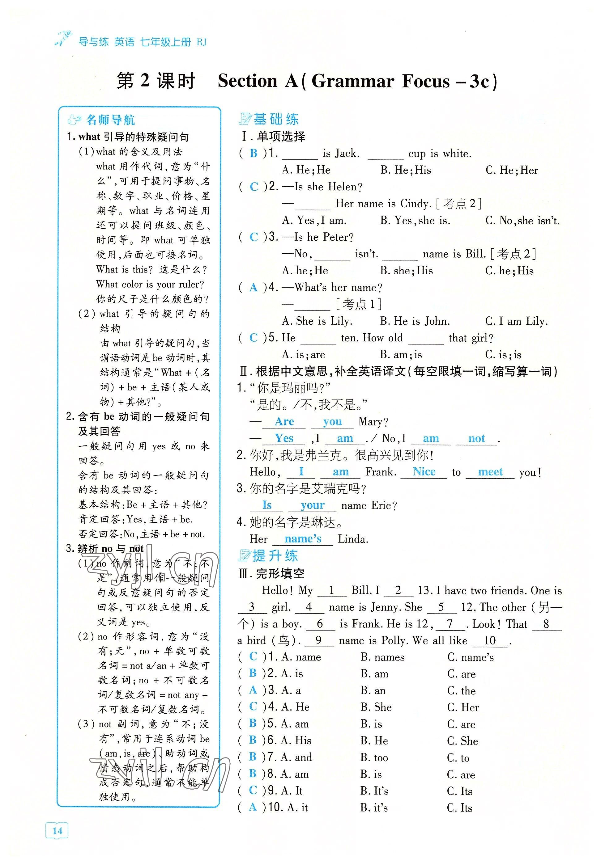 2022年導與練七年級英語上冊人教版貴陽專版 參考答案第27頁