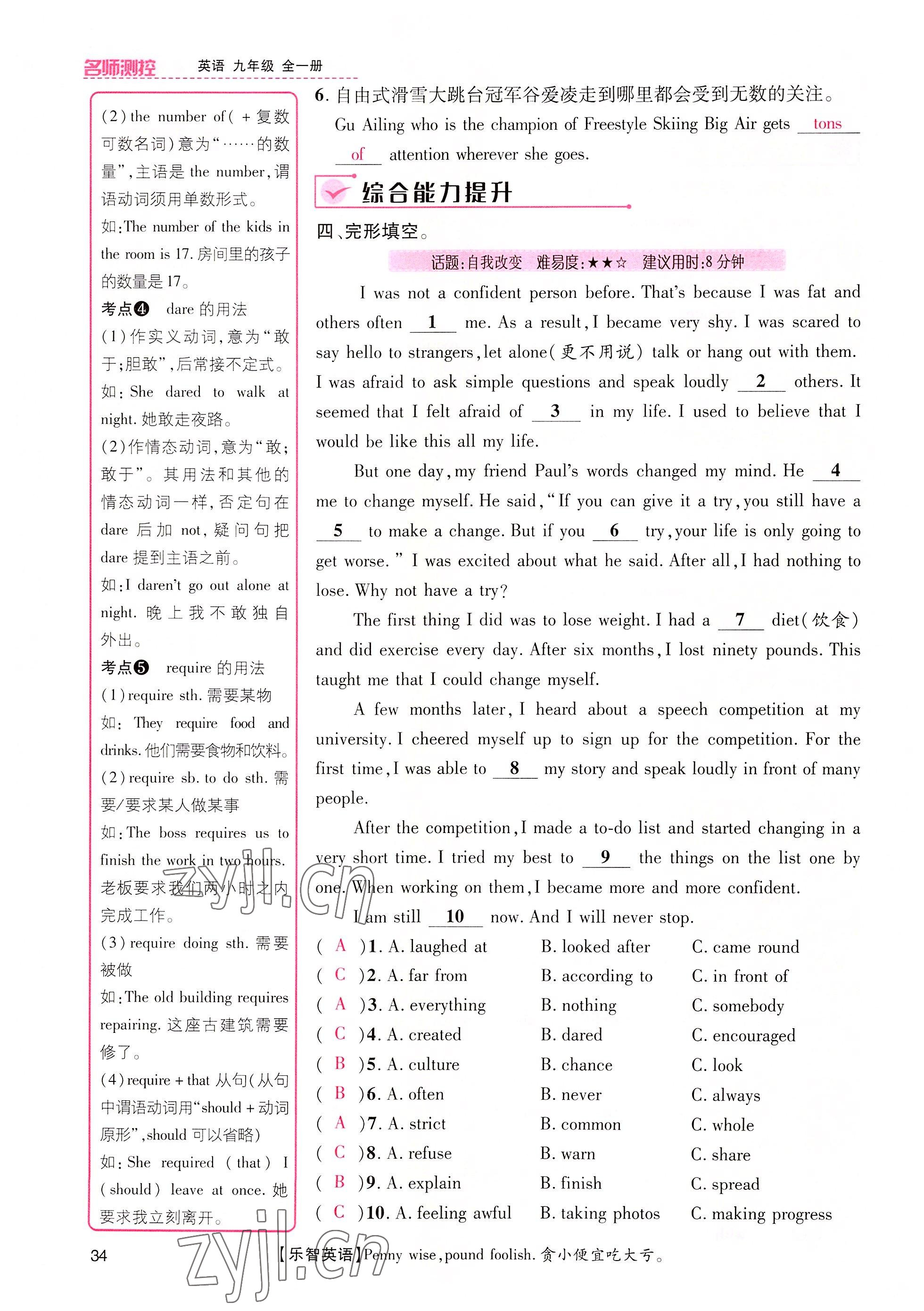 2022年名师测控九年级英语全一册人教版贵阳专版 参考答案第34页