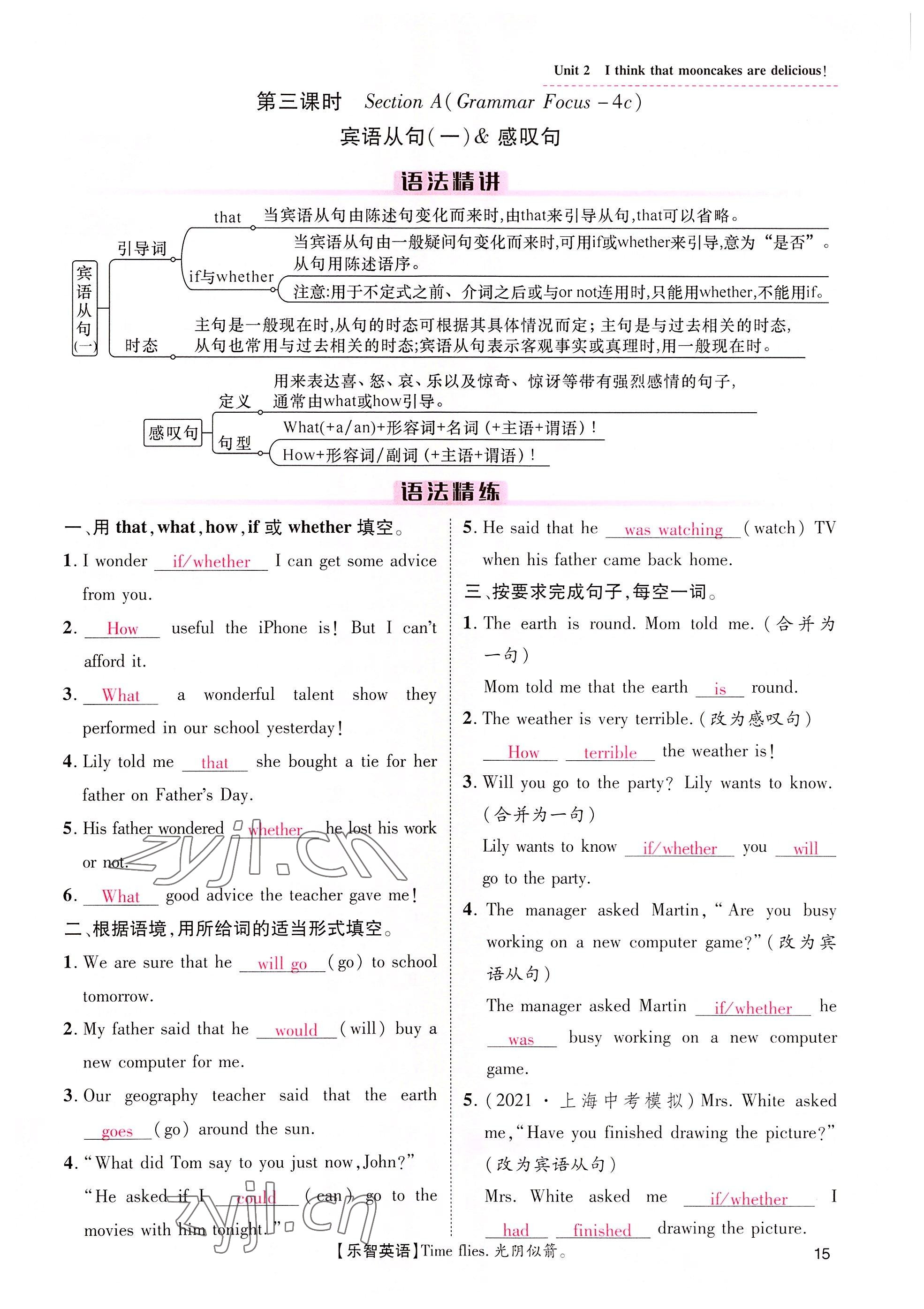 2022年名师测控九年级英语全一册人教版贵阳专版 参考答案第15页