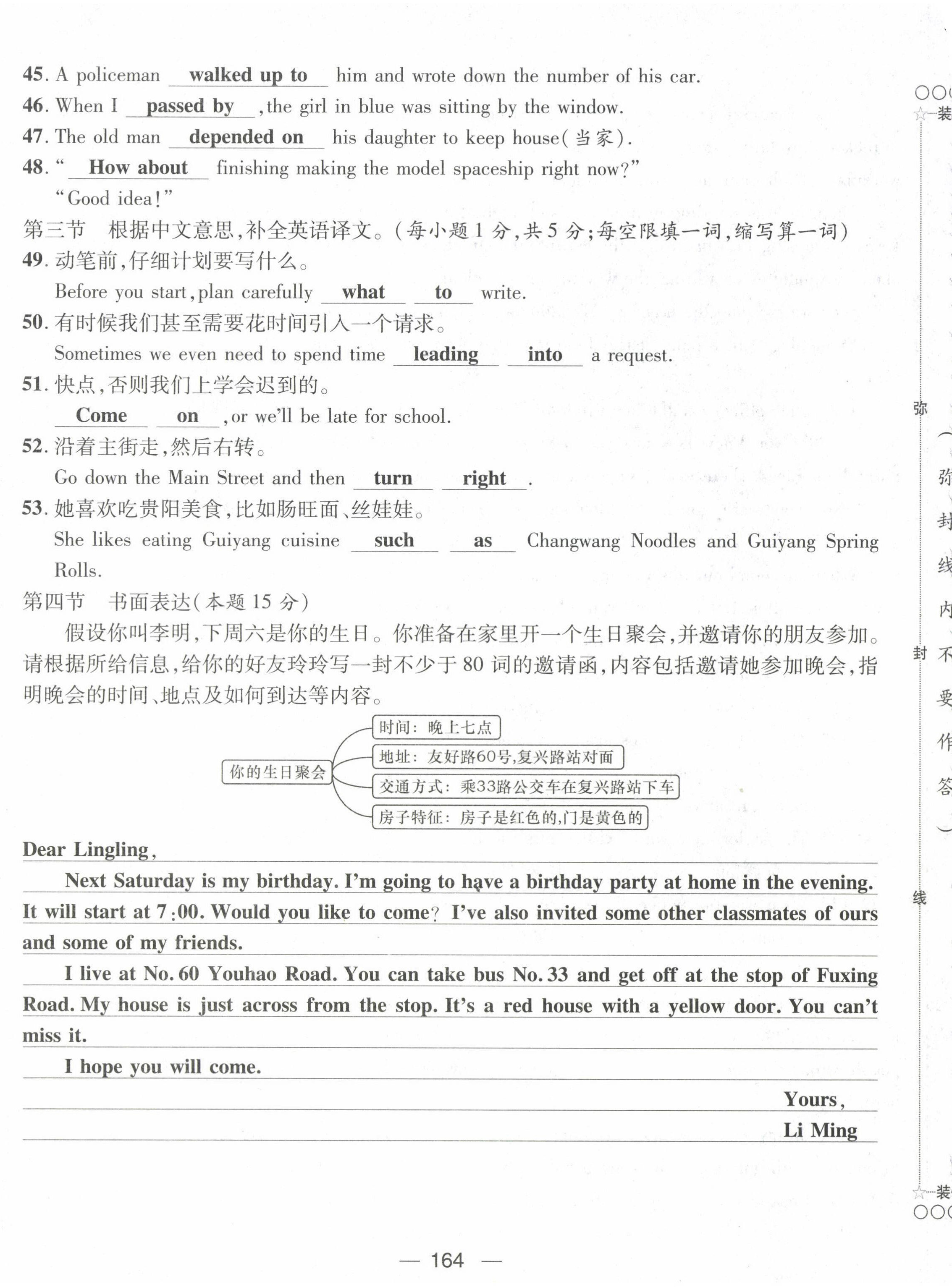 2022年名师测控九年级英语全一册人教版贵阳专版 第24页