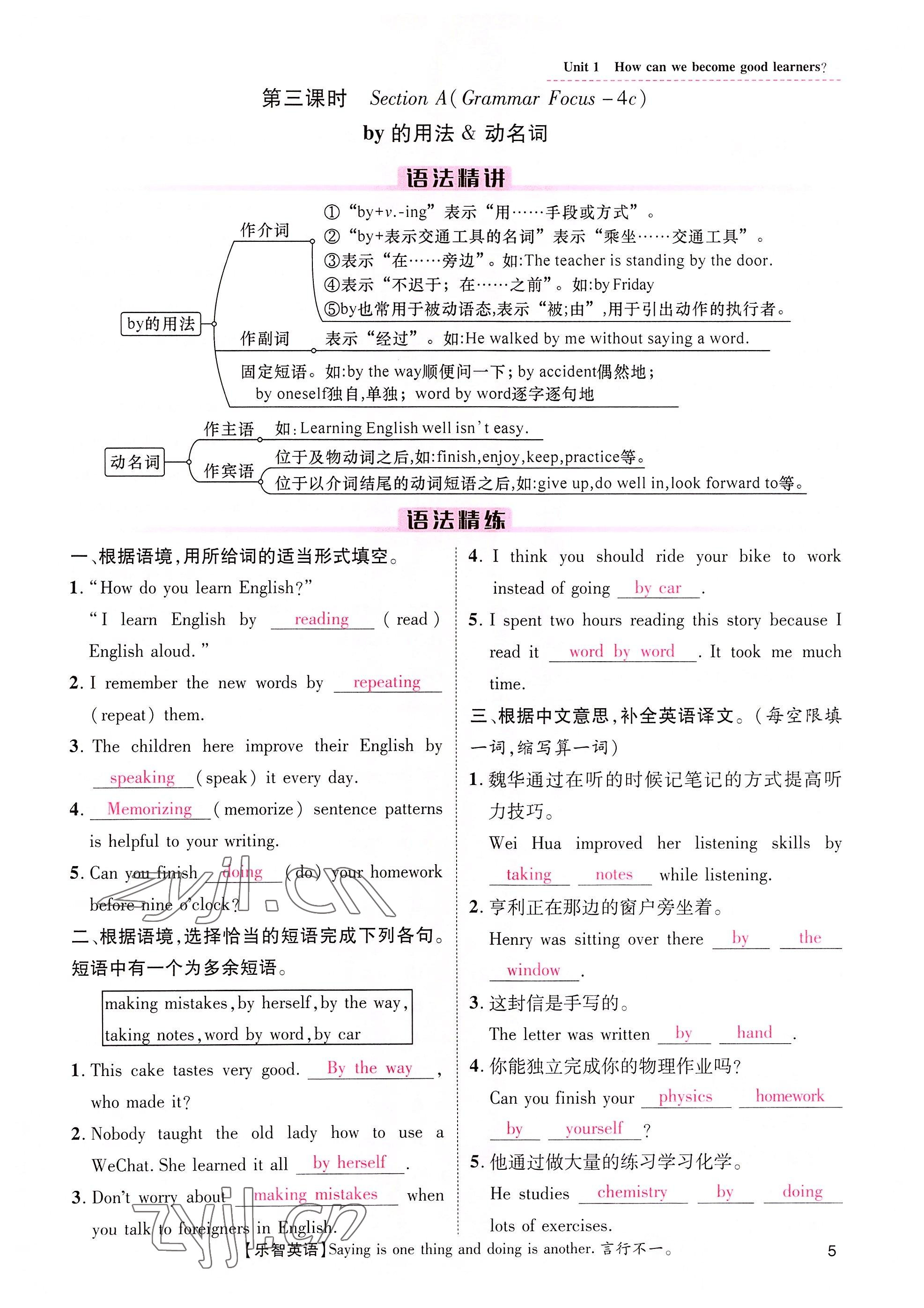 2022年名师测控九年级英语全一册人教版贵阳专版 参考答案第5页