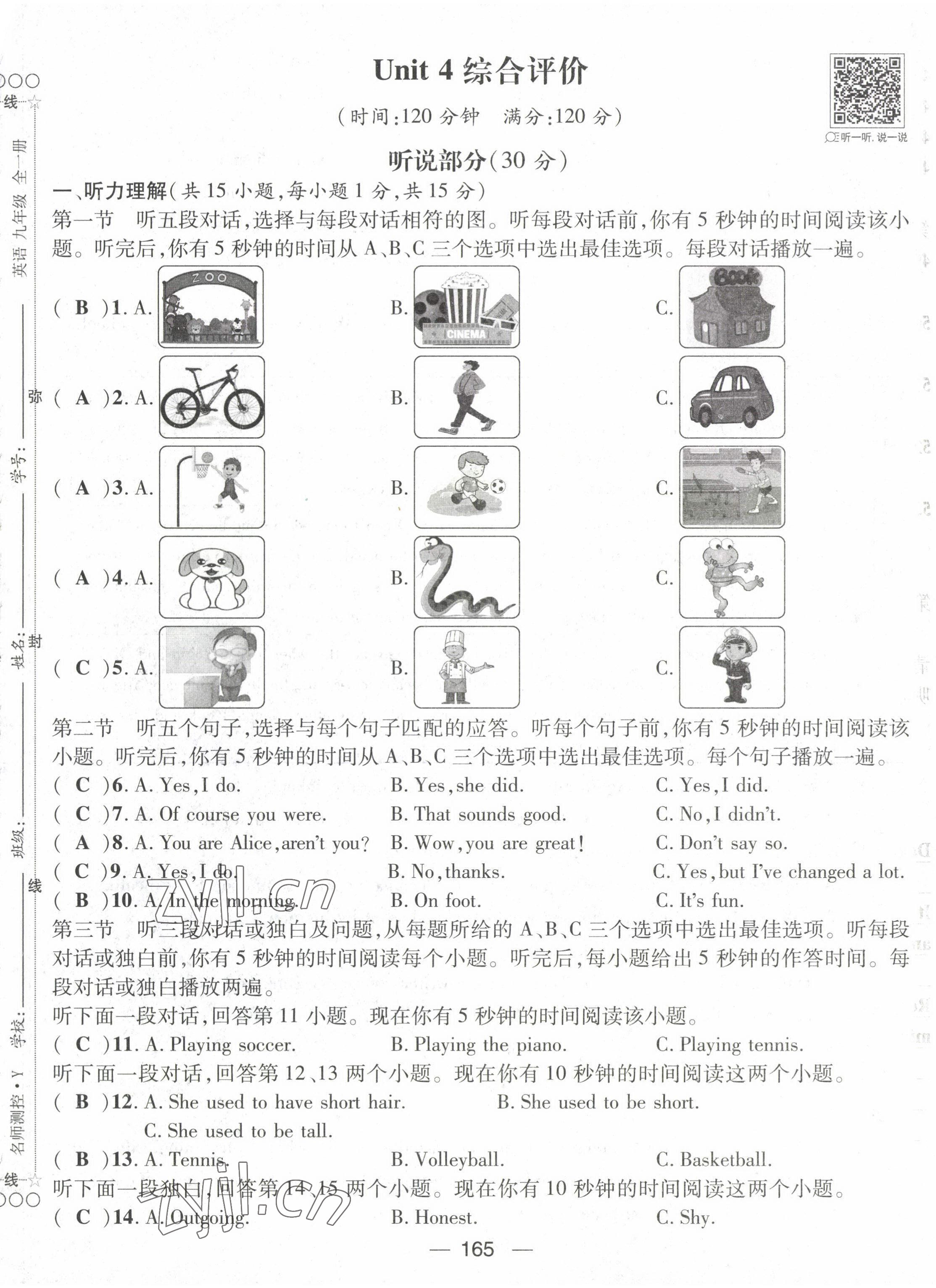 2022年名师测控九年级英语全一册人教版贵阳专版 第25页