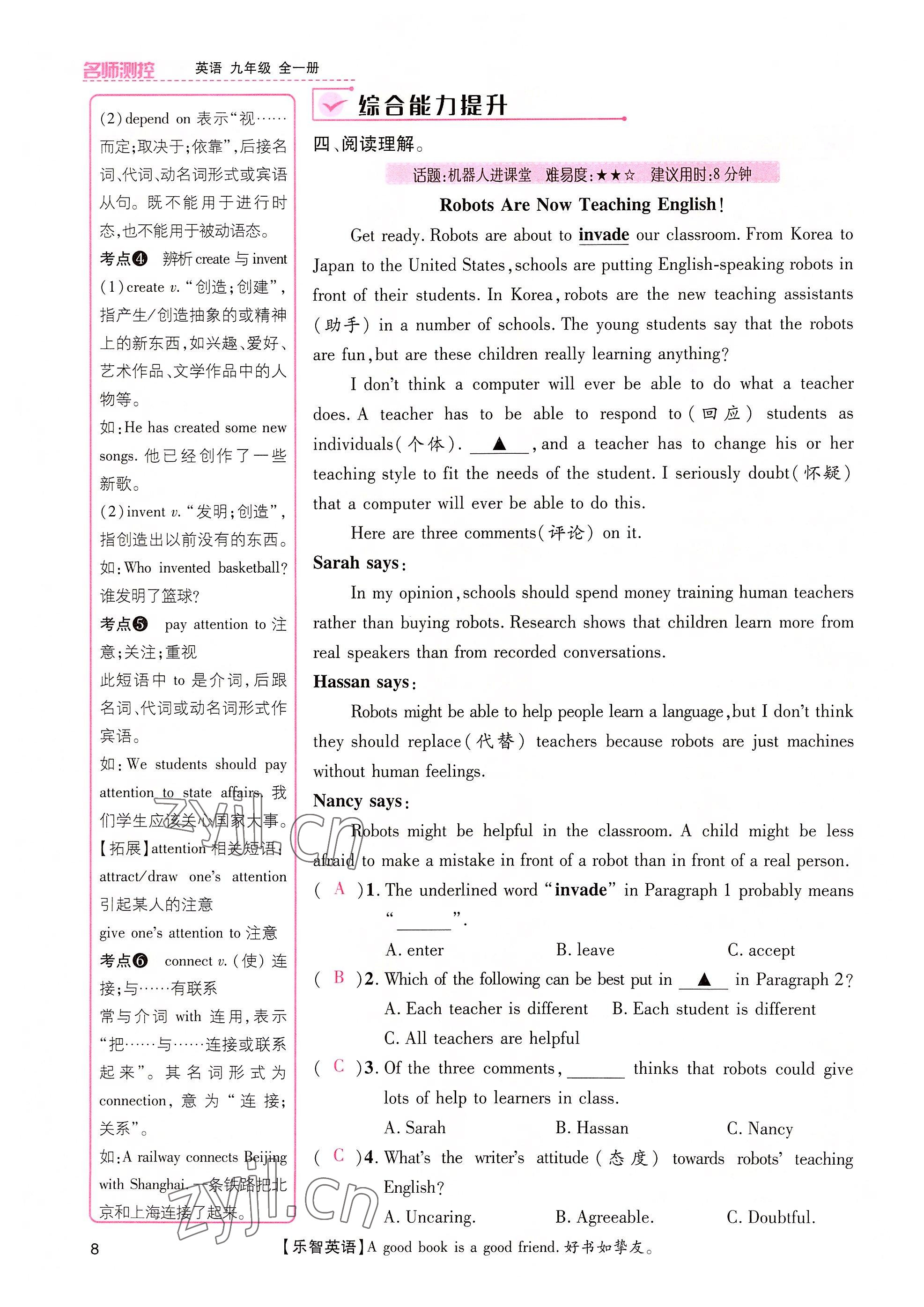 2022年名师测控九年级英语全一册人教版贵阳专版 参考答案第8页