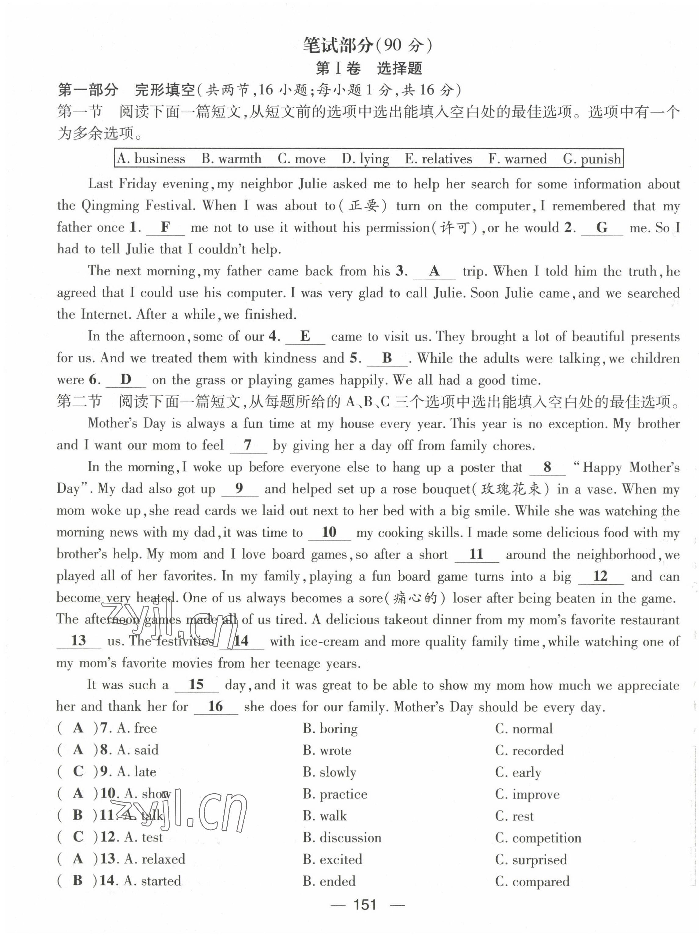 2022年名師測(cè)控九年級(jí)英語(yǔ)全一冊(cè)人教版貴陽(yáng)專版 第11頁(yè)