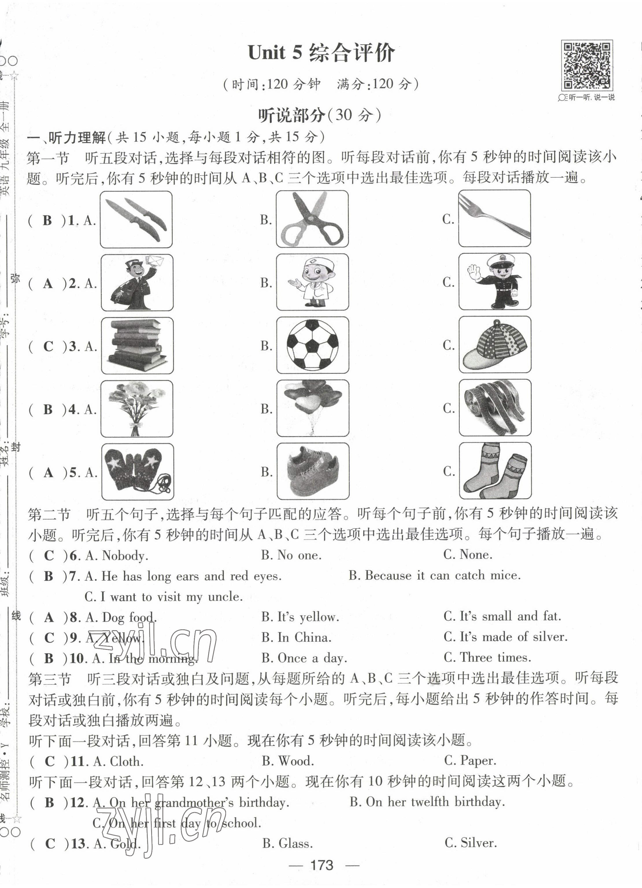 2022年名师测控九年级英语全一册人教版贵阳专版 第33页