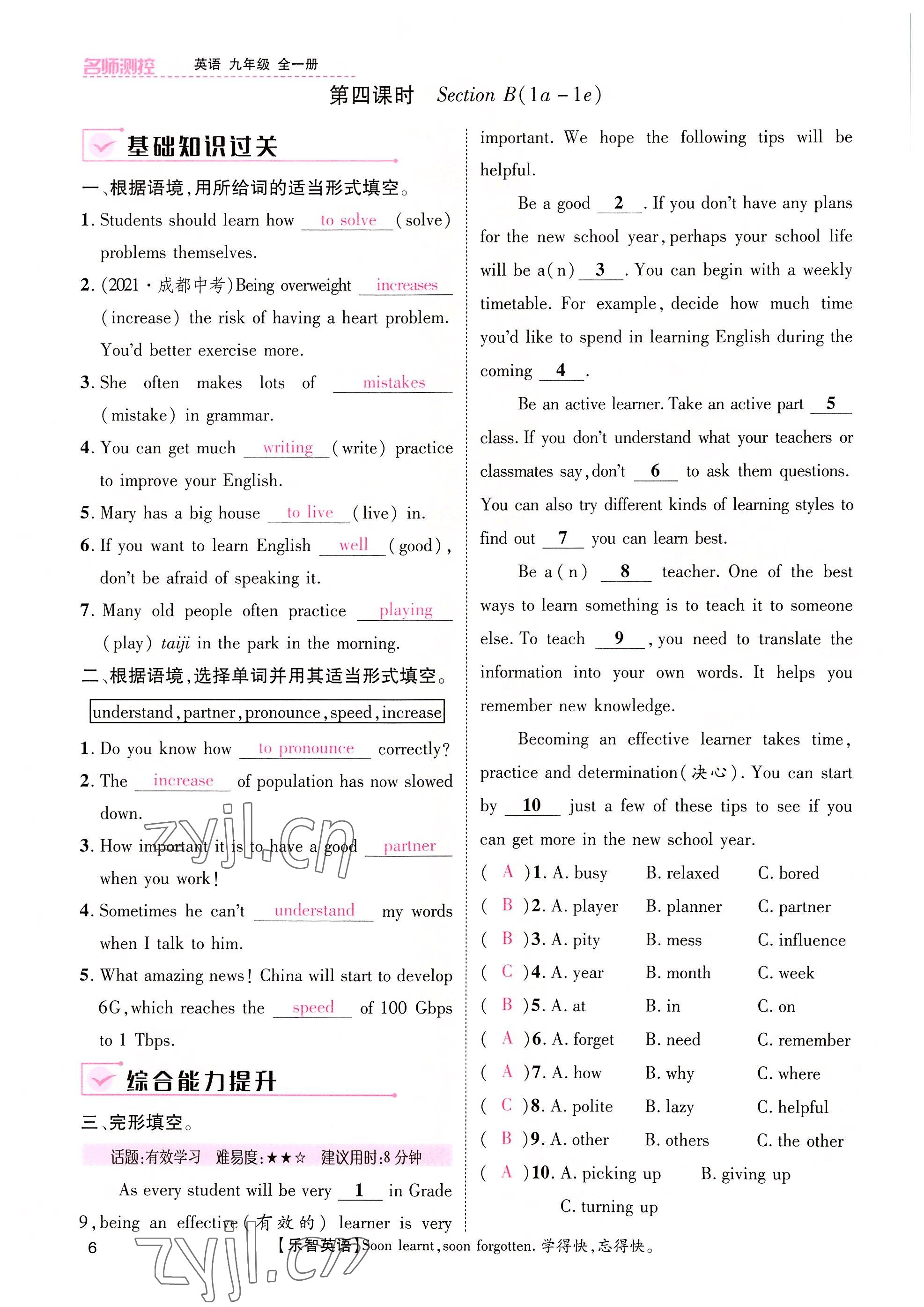 2022年名師測控九年級英語全一冊人教版貴陽專版 參考答案第6頁