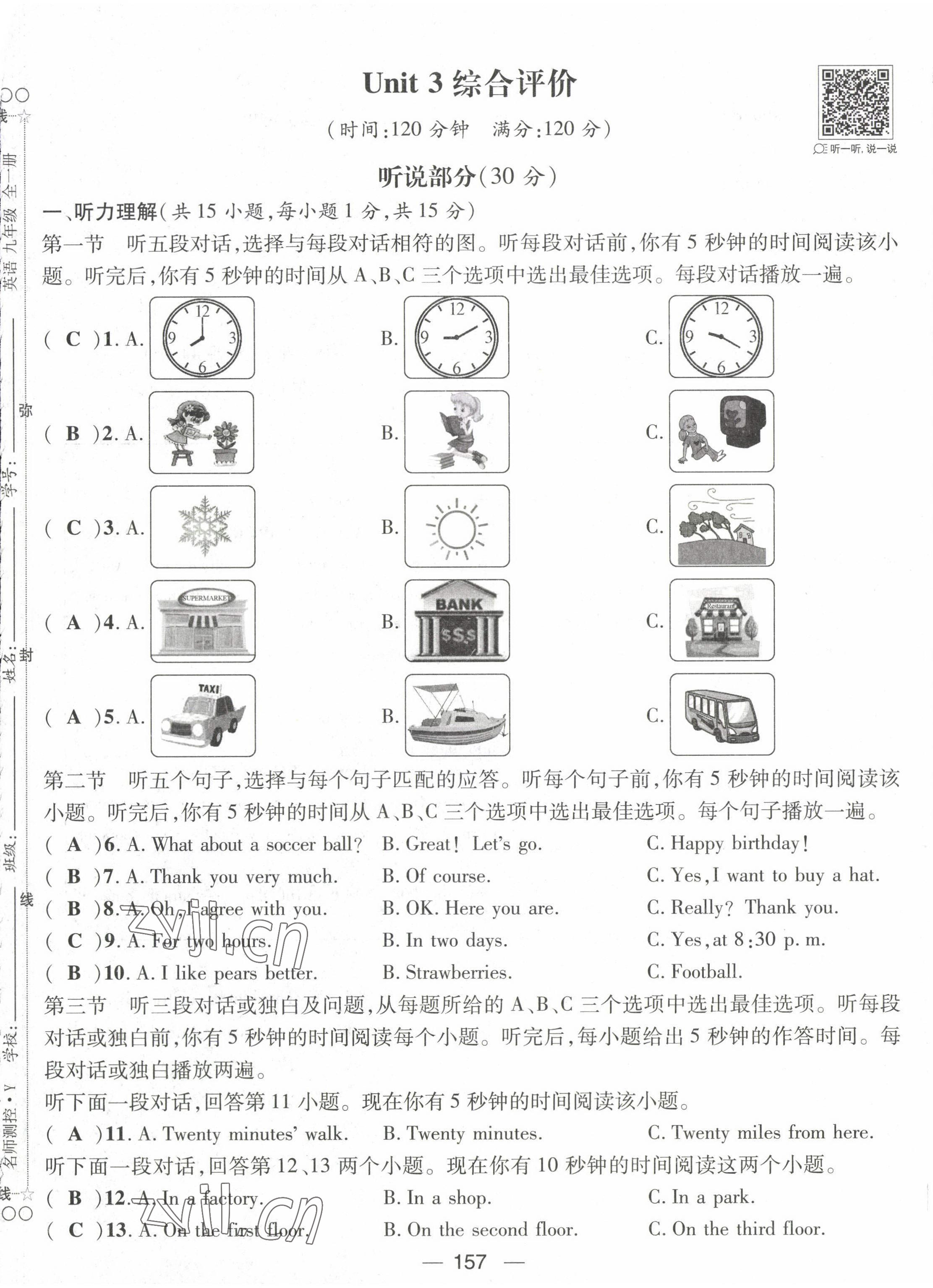 2022年名師測(cè)控九年級(jí)英語全一冊(cè)人教版貴陽專版 第17頁