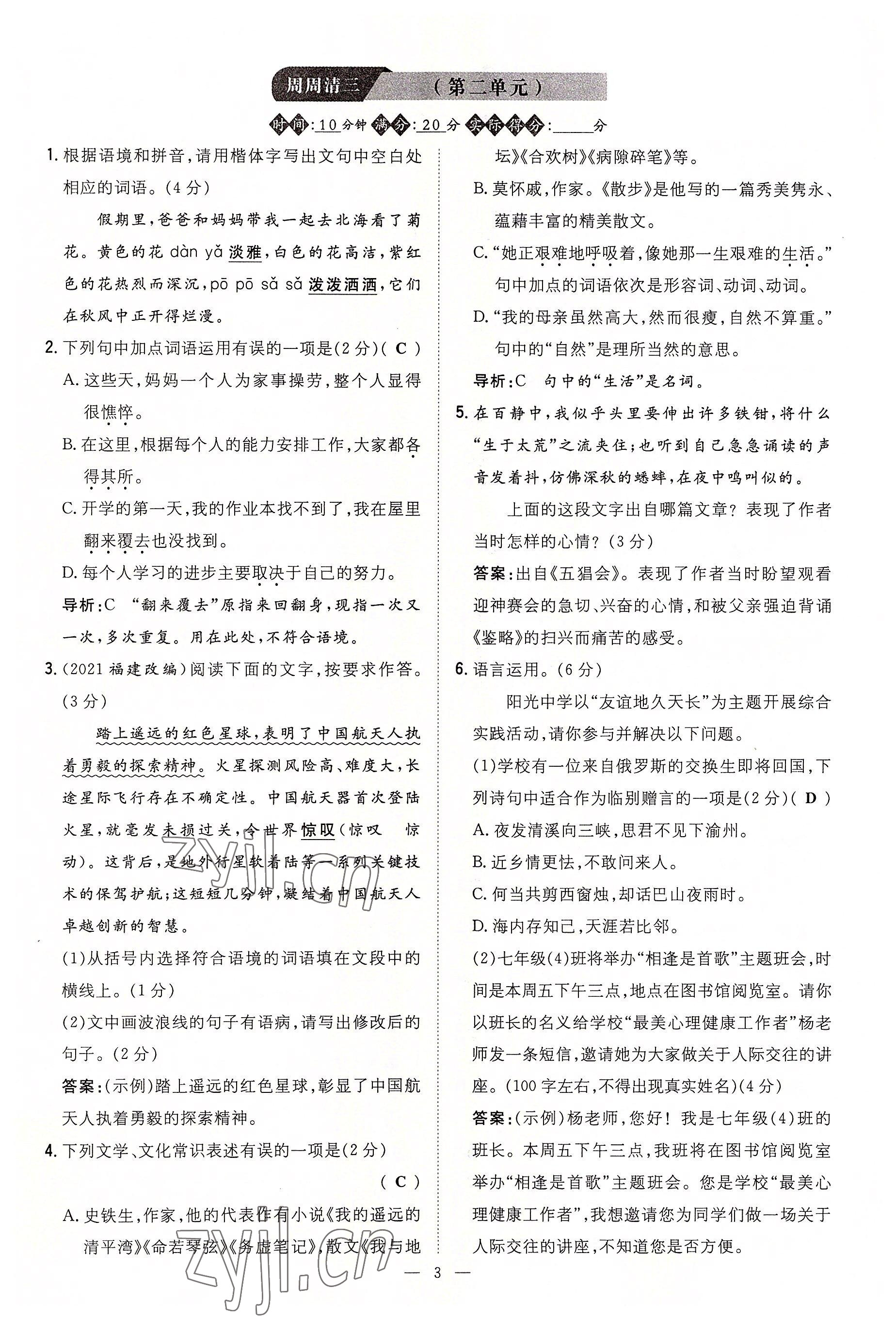 2022年導(dǎo)與練七年級語文上冊人教版貴陽專版 參考答案第41頁