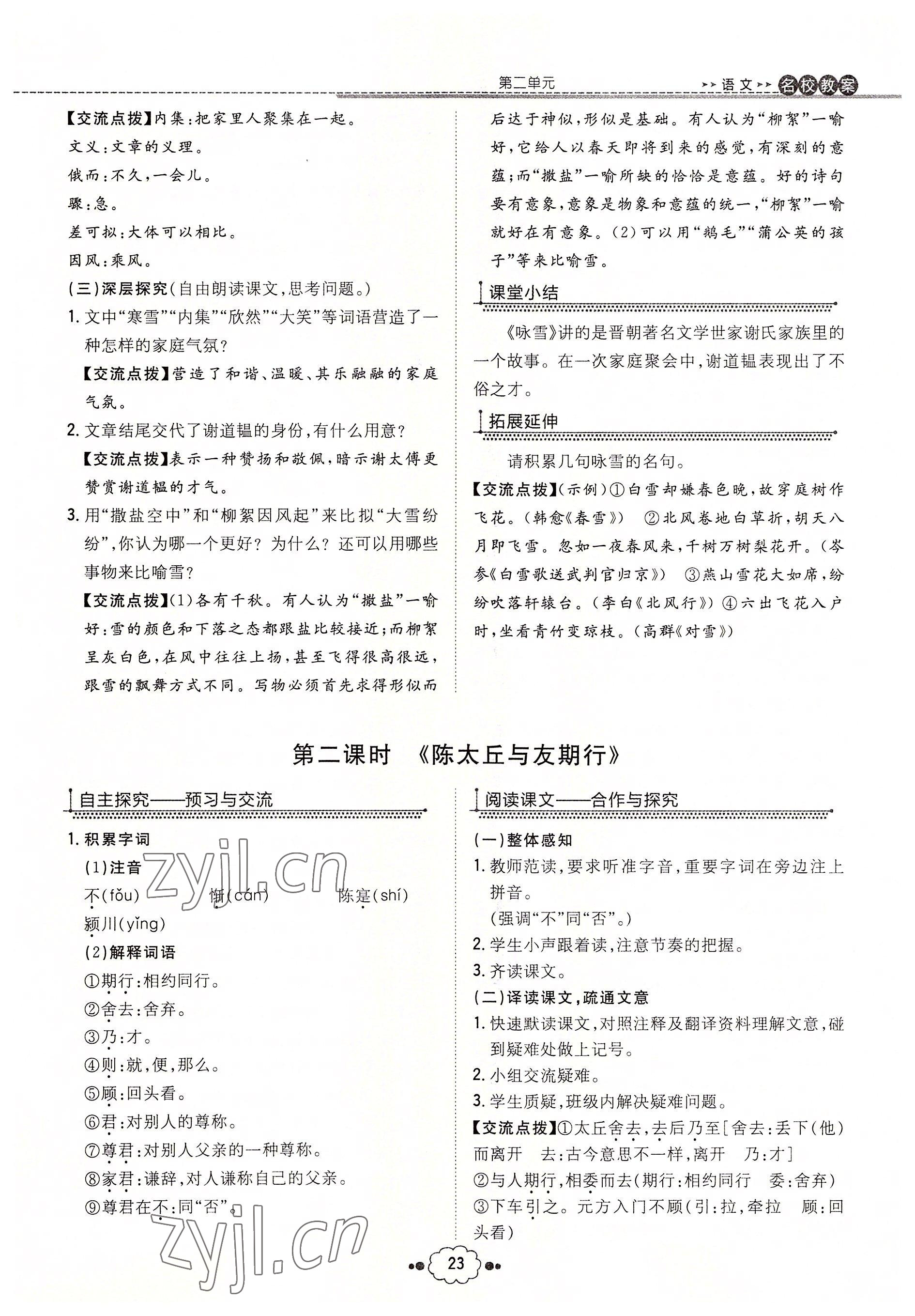 2022年導(dǎo)與練七年級語文上冊人教版貴陽專版 參考答案第54頁