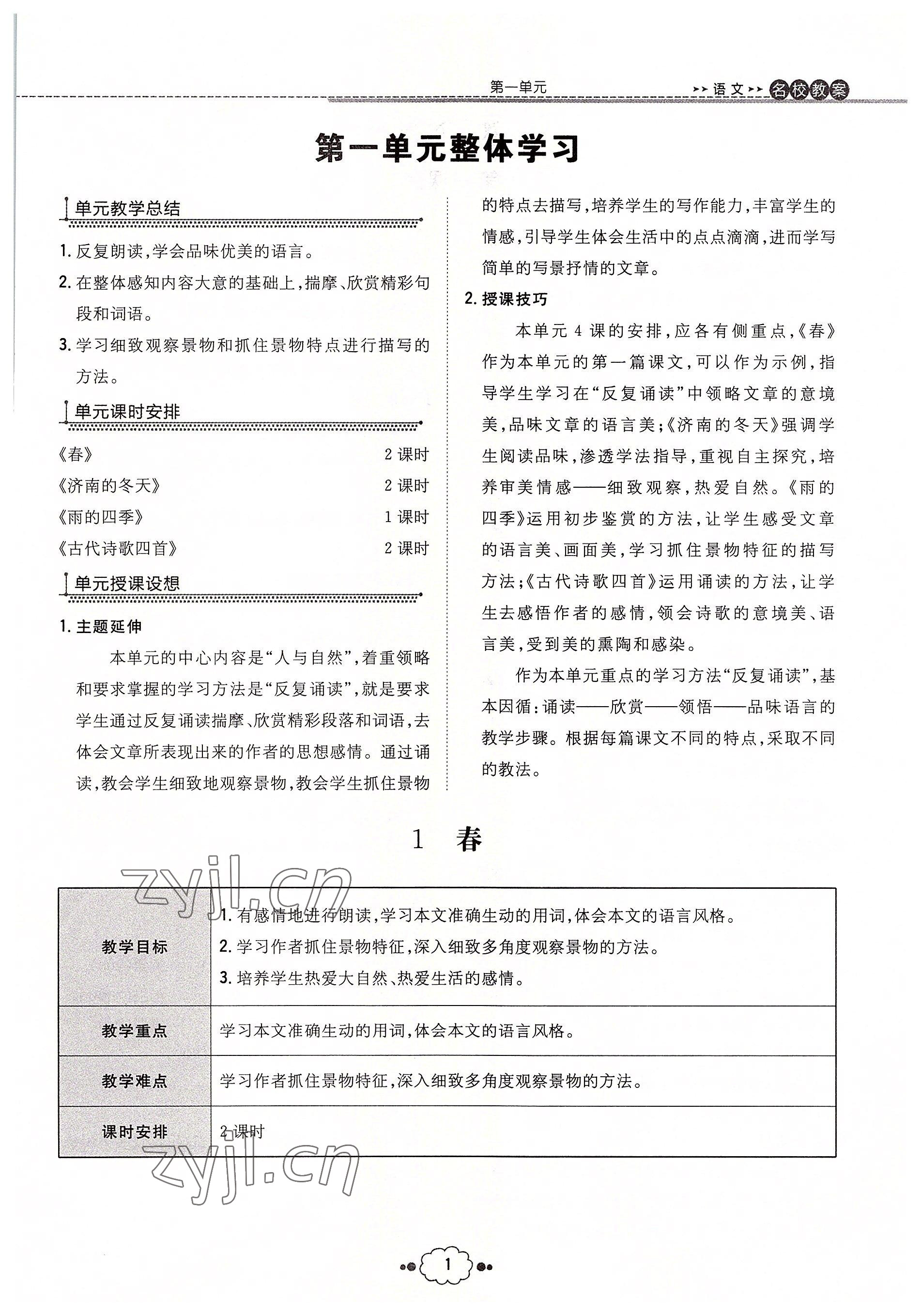 2022年導(dǎo)與練七年級語文上冊人教版貴陽專版 參考答案第7頁