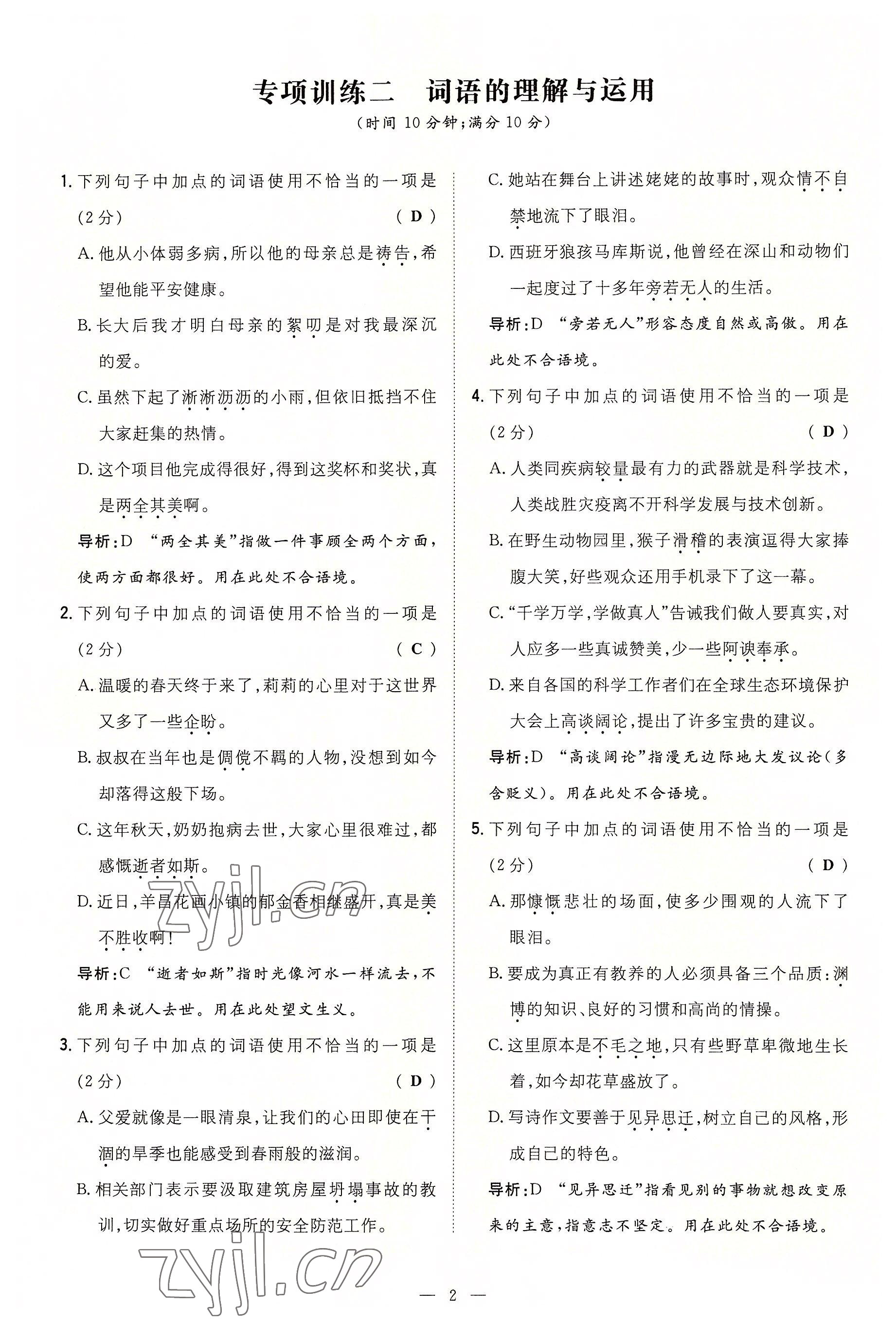 2022年導與練七年級語文上冊人教版貴陽專版 參考答案第14頁