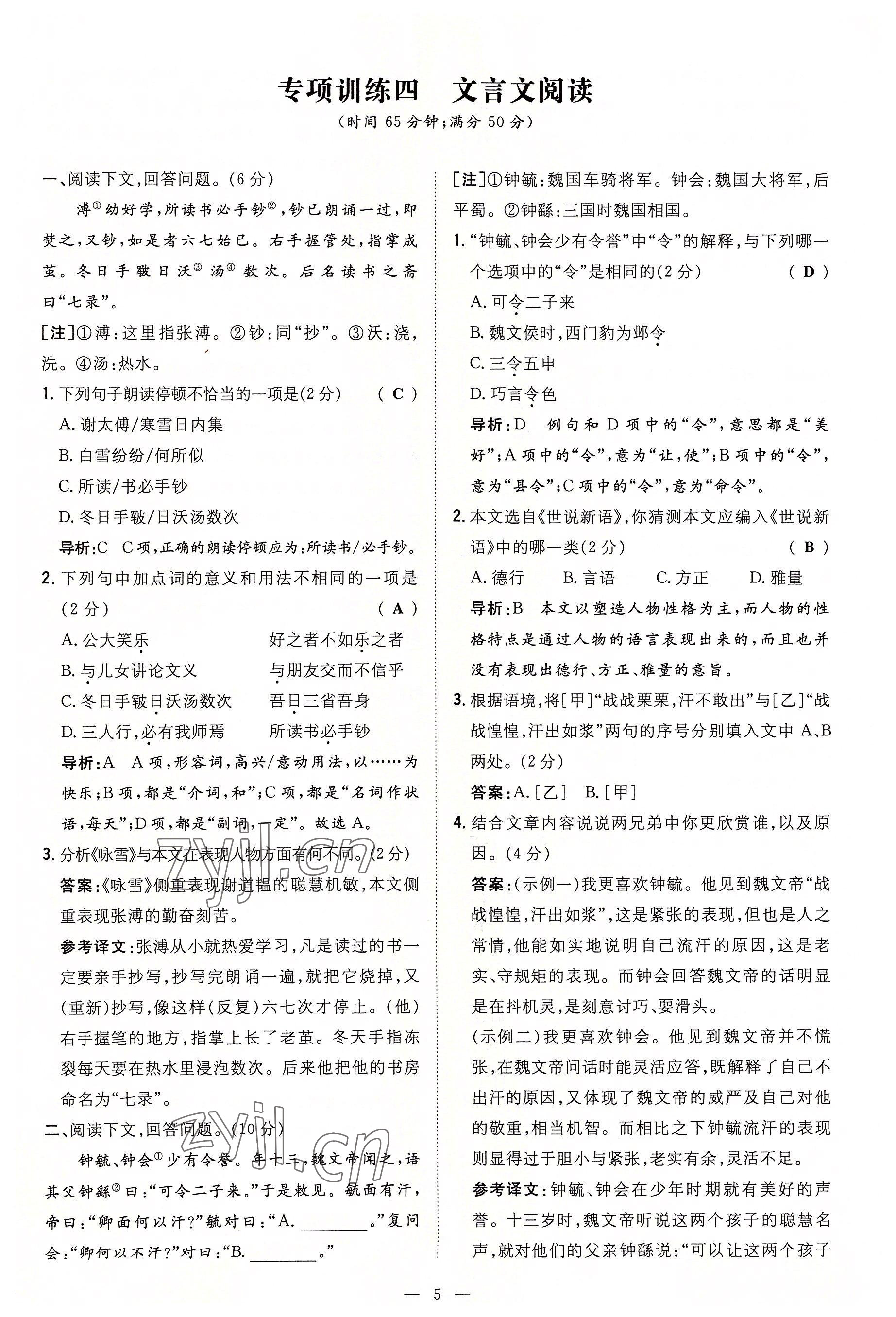 2022年導(dǎo)與練七年級語文上冊人教版貴陽專版 參考答案第27頁