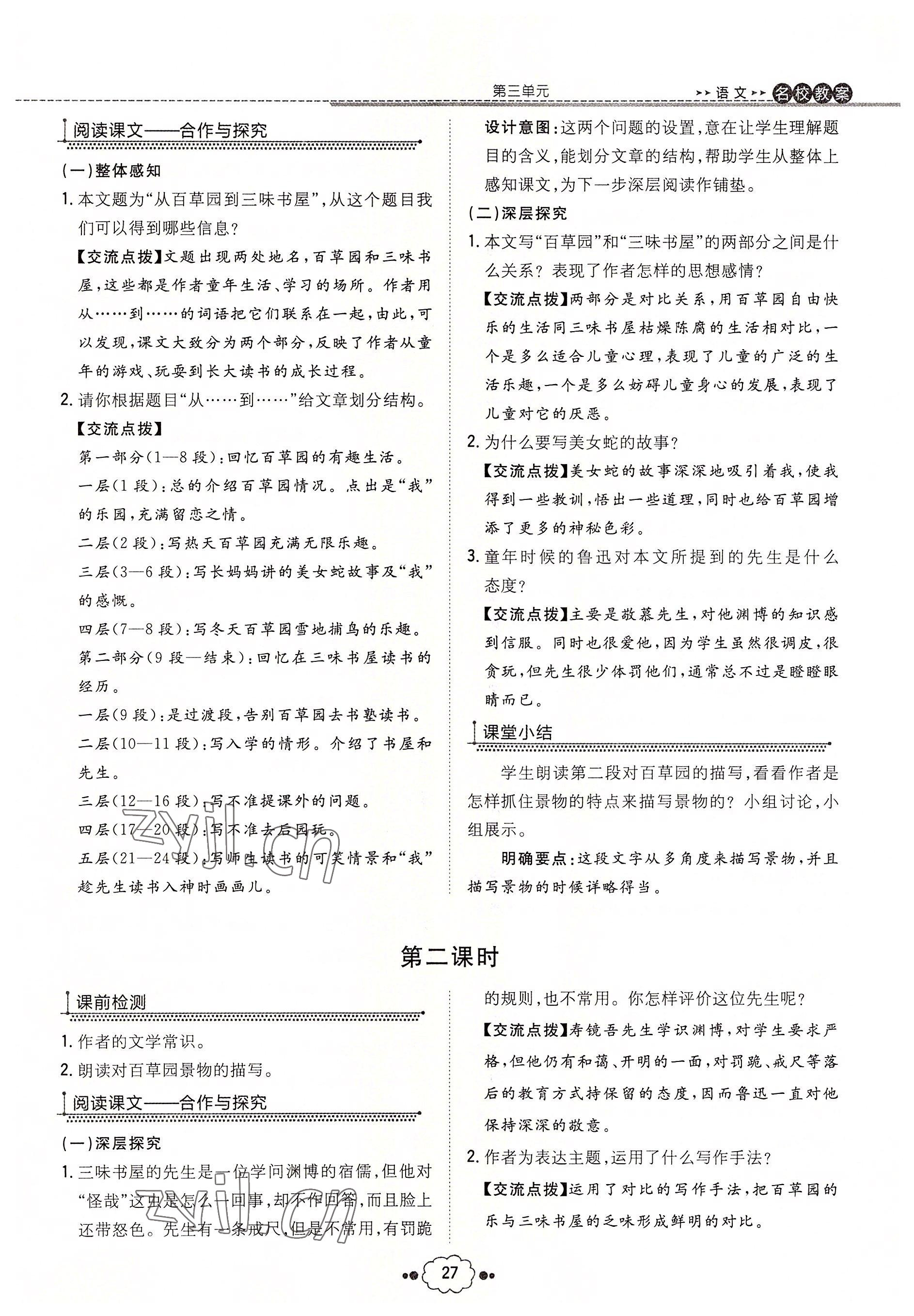 2022年導(dǎo)與練七年級(jí)語(yǔ)文上冊(cè)人教版貴陽(yáng)專版 參考答案第62頁(yè)