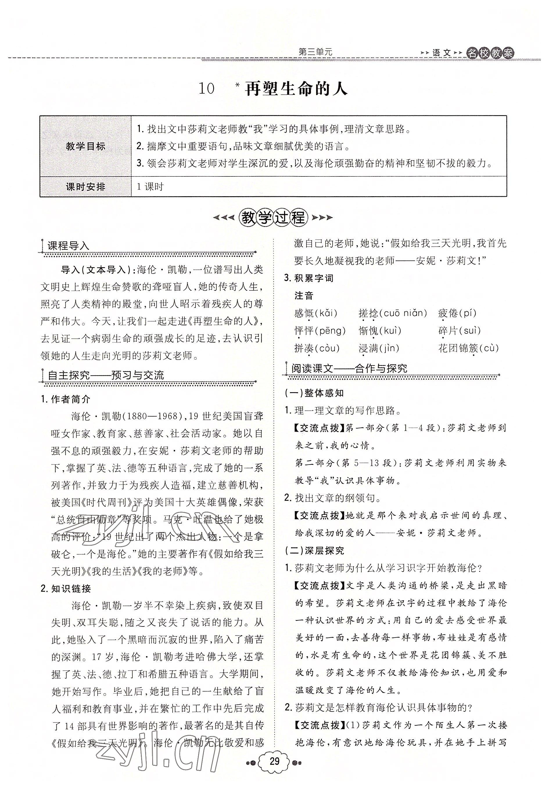 2022年導(dǎo)與練七年級語文上冊人教版貴陽專版 參考答案第66頁