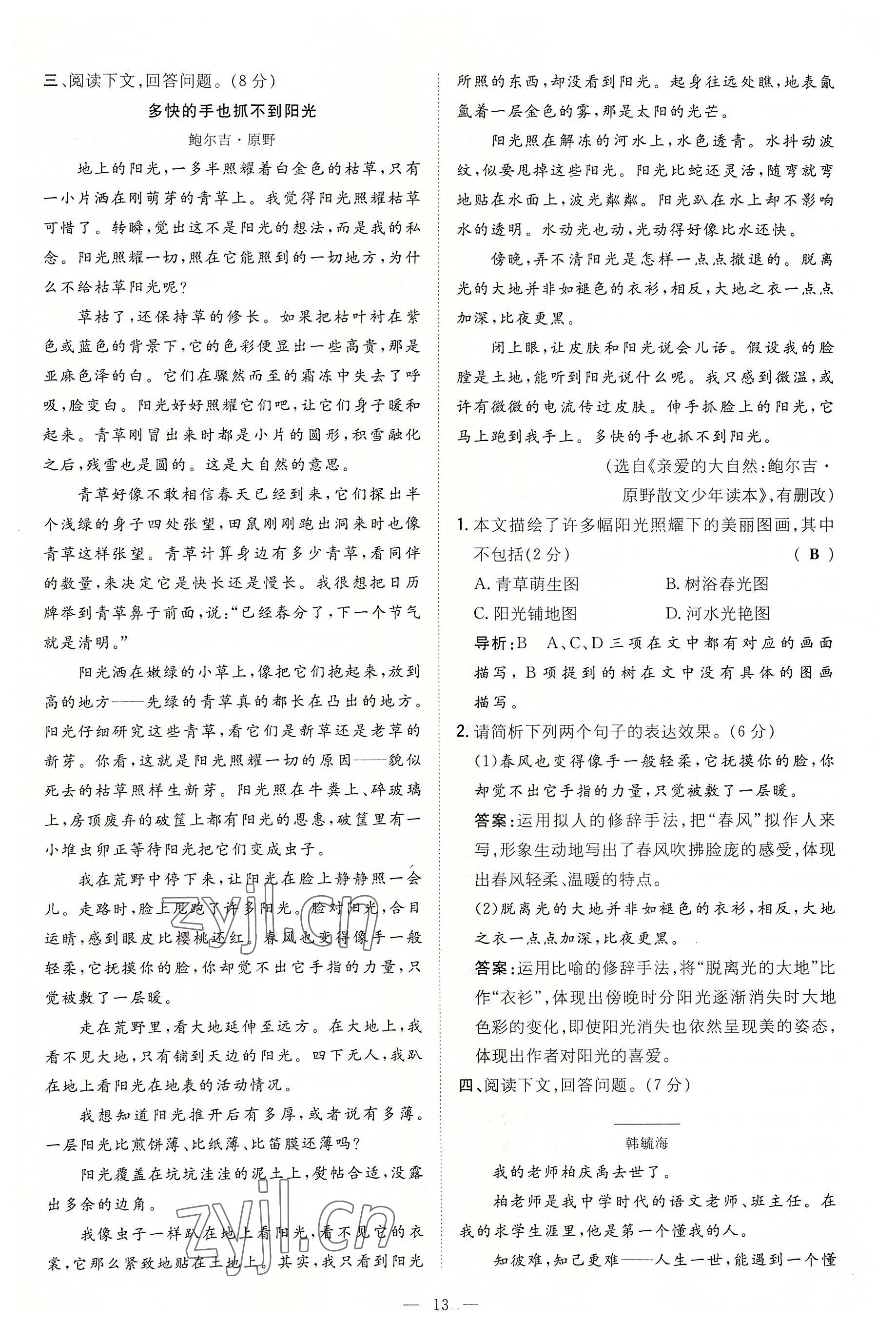 2022年導與練七年級語文上冊人教版貴陽專版 參考答案第59頁