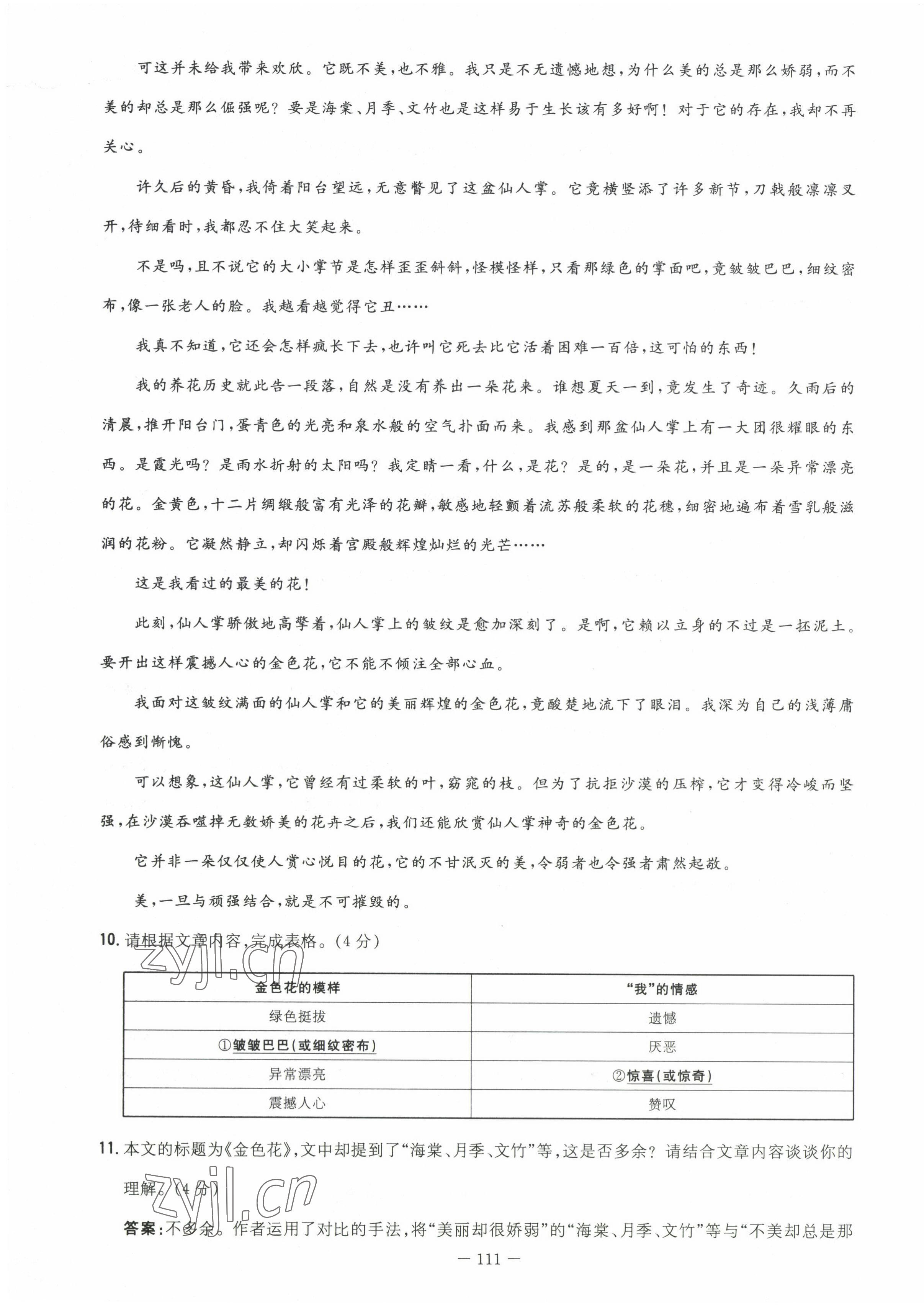 2022年導(dǎo)與練七年級語文上冊人教版貴陽專版 參考答案第17頁