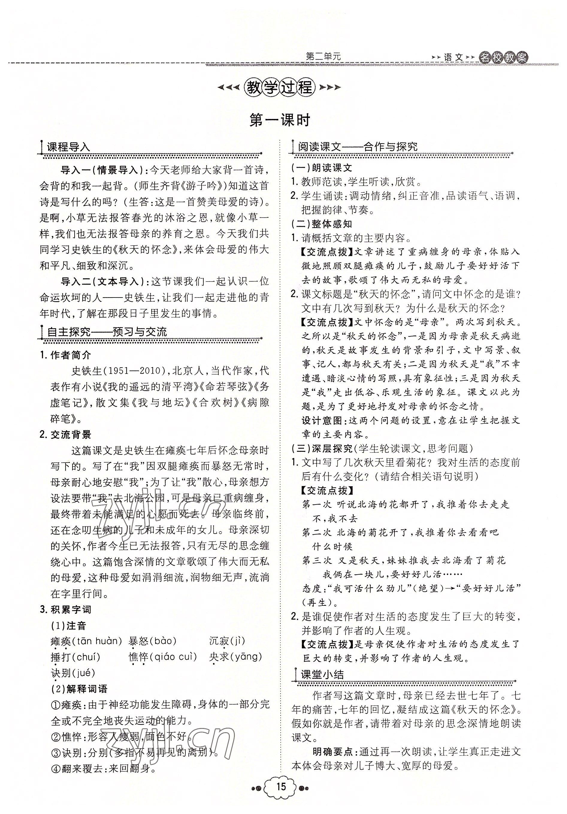 2022年導(dǎo)與練七年級語文上冊人教版貴陽專版 參考答案第38頁