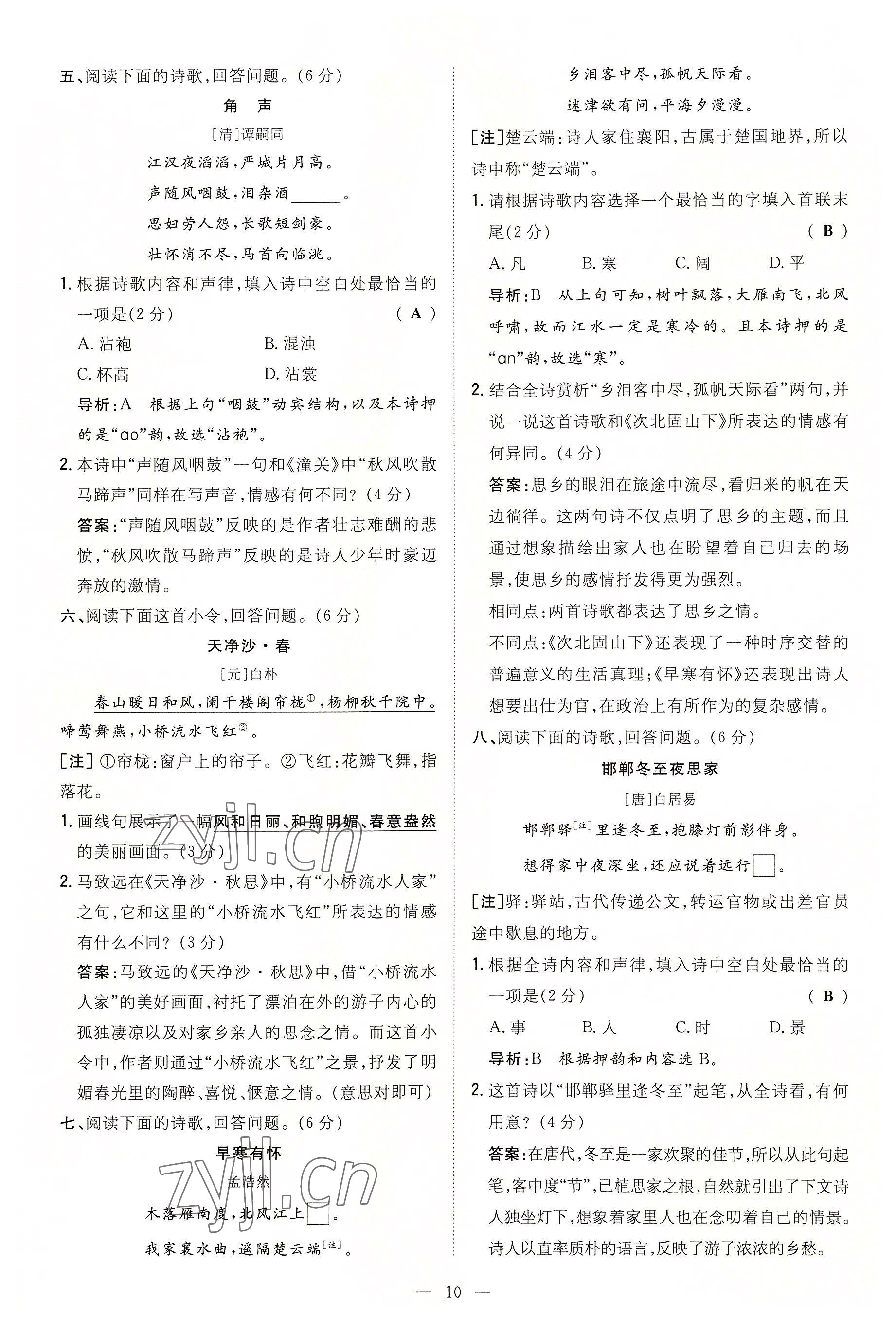 2022年導(dǎo)與練七年級語文上冊人教版貴陽專版 參考答案第47頁