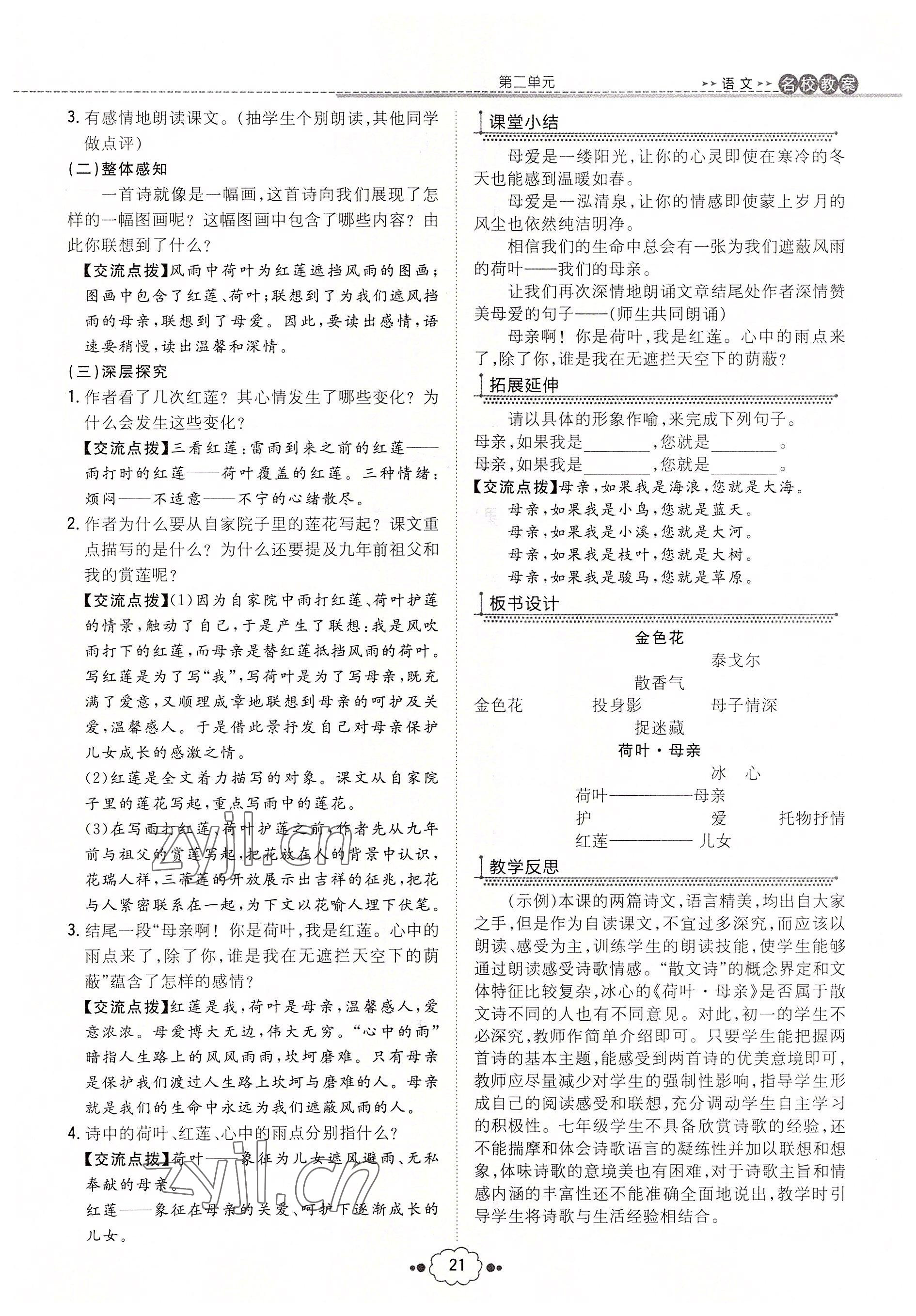 2022年導(dǎo)與練七年級語文上冊人教版貴陽專版 參考答案第50頁