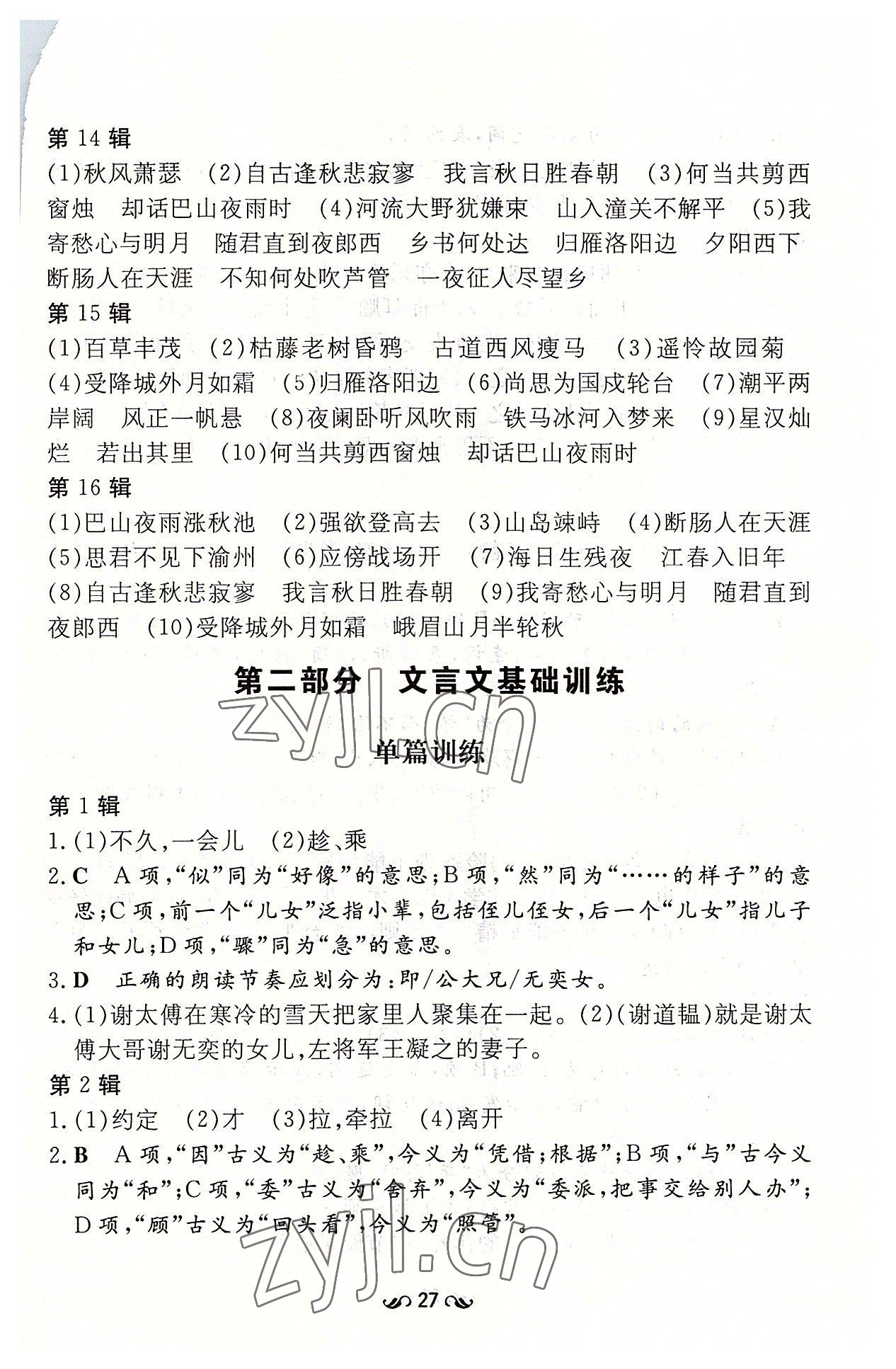 2022年導(dǎo)與練七年級(jí)語文上冊人教版貴陽專版 參考答案第6頁