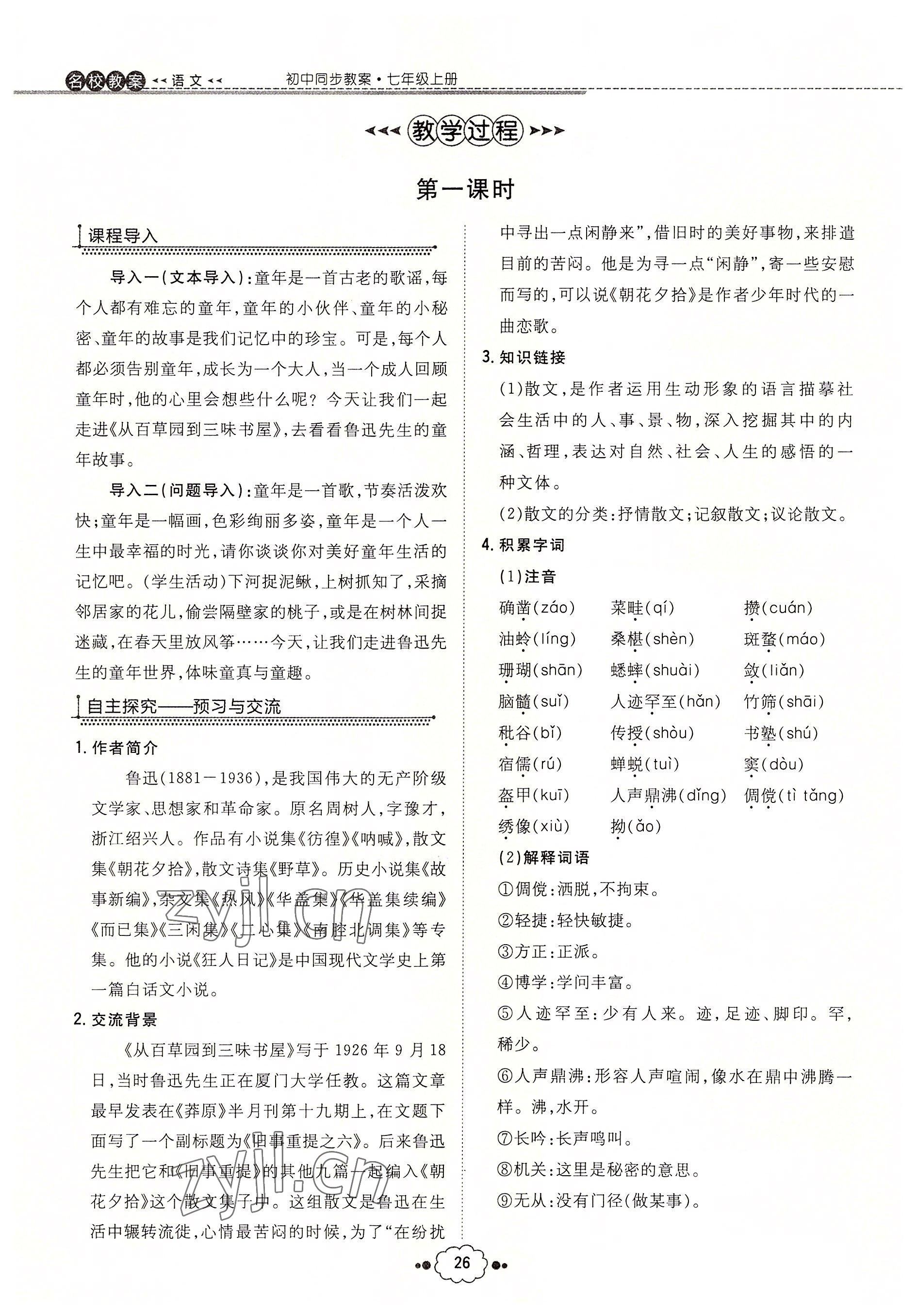 2022年導(dǎo)與練七年級語文上冊人教版貴陽專版 參考答案第60頁