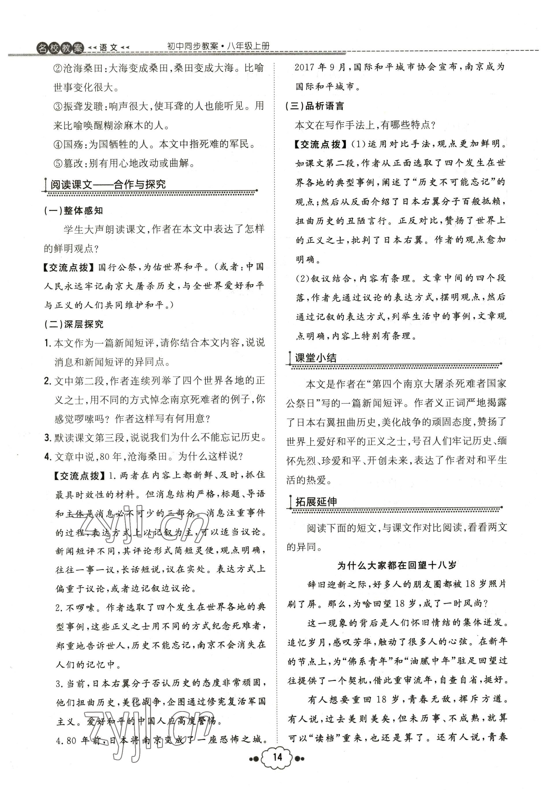 2022年導(dǎo)與練八年級語文上冊人教版貴陽專版 參考答案第30頁