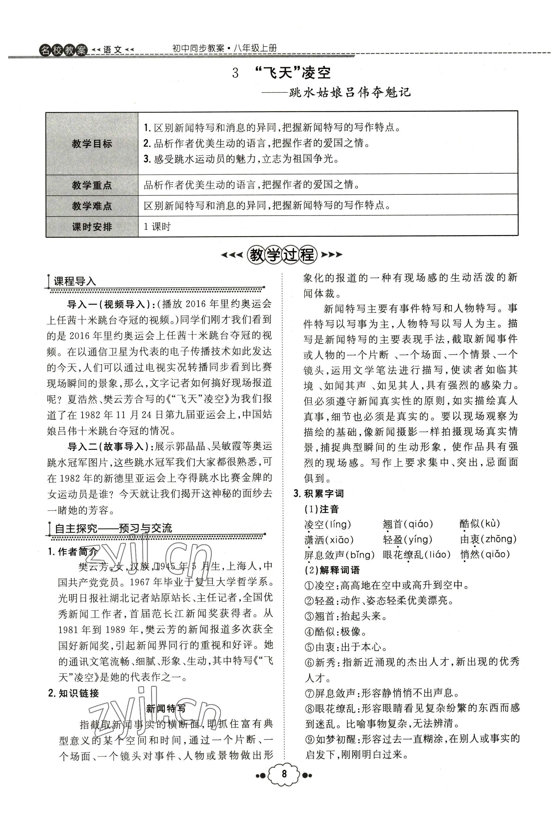 2022年導與練八年級語文上冊人教版貴陽專版 參考答案第18頁