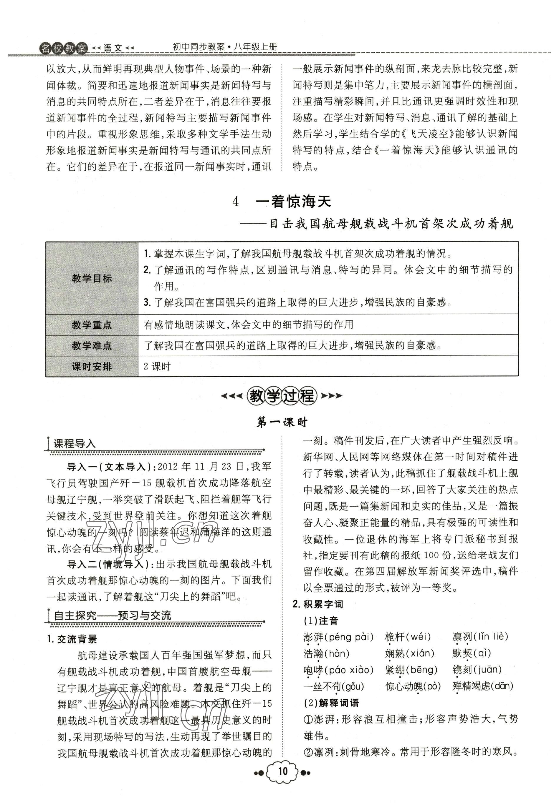 2022年導(dǎo)與練八年級(jí)語文上冊(cè)人教版貴陽專版 參考答案第22頁