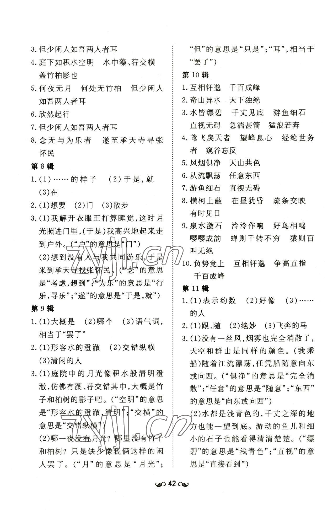 2022年導與練八年級語文上冊人教版貴陽專版 參考答案第19頁