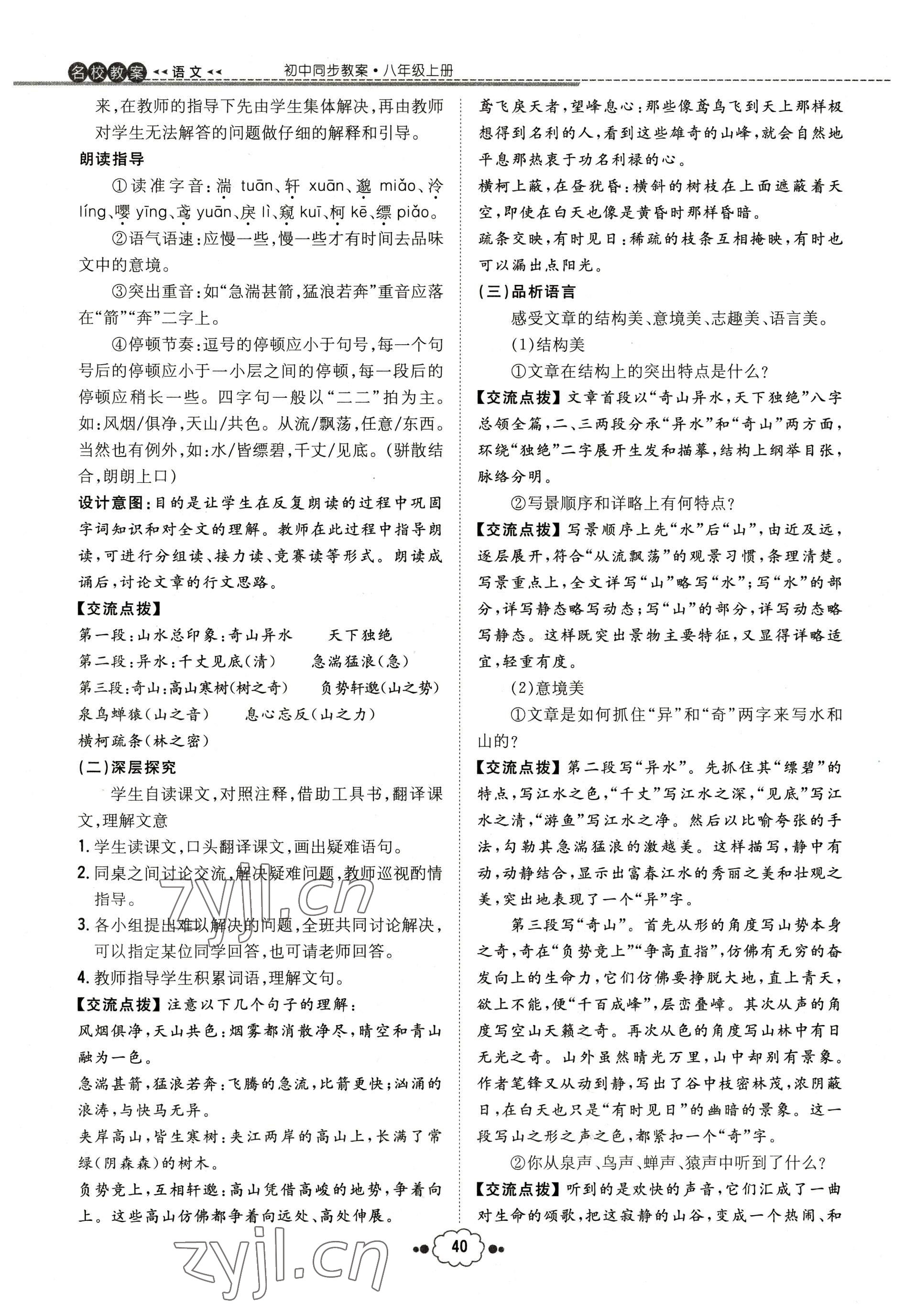 2022年導(dǎo)與練八年級語文上冊人教版貴陽專版 參考答案第82頁