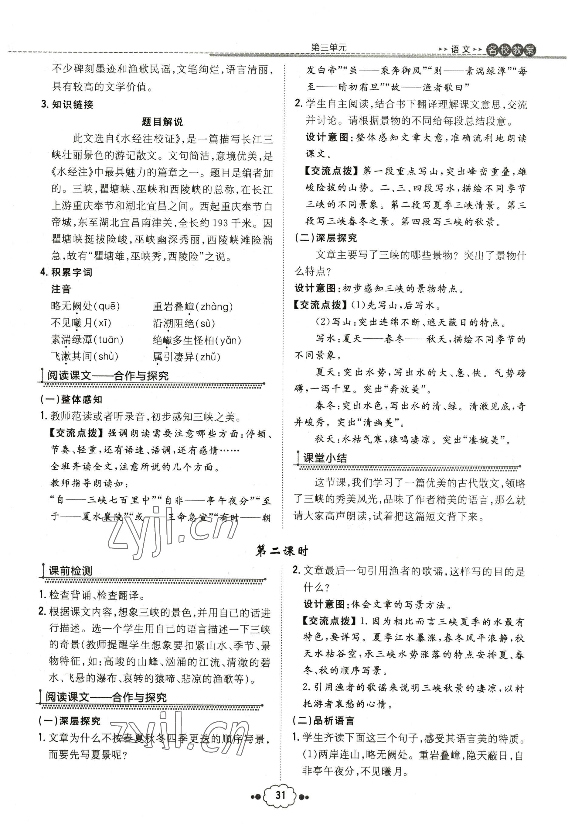 2022年導與練八年級語文上冊人教版貴陽專版 參考答案第64頁