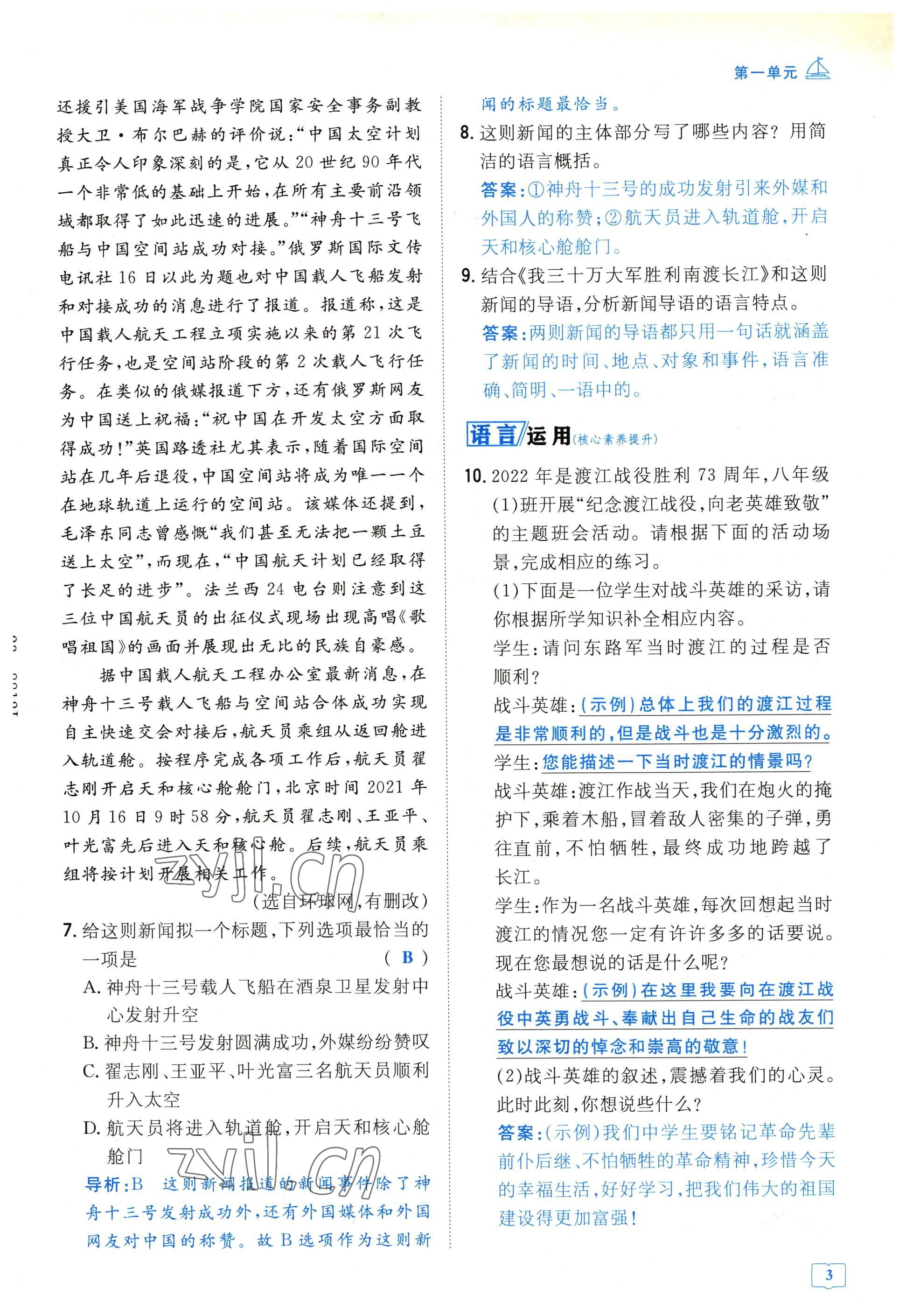 2022年導(dǎo)與練八年級語文上冊人教版貴陽專版 參考答案第29頁