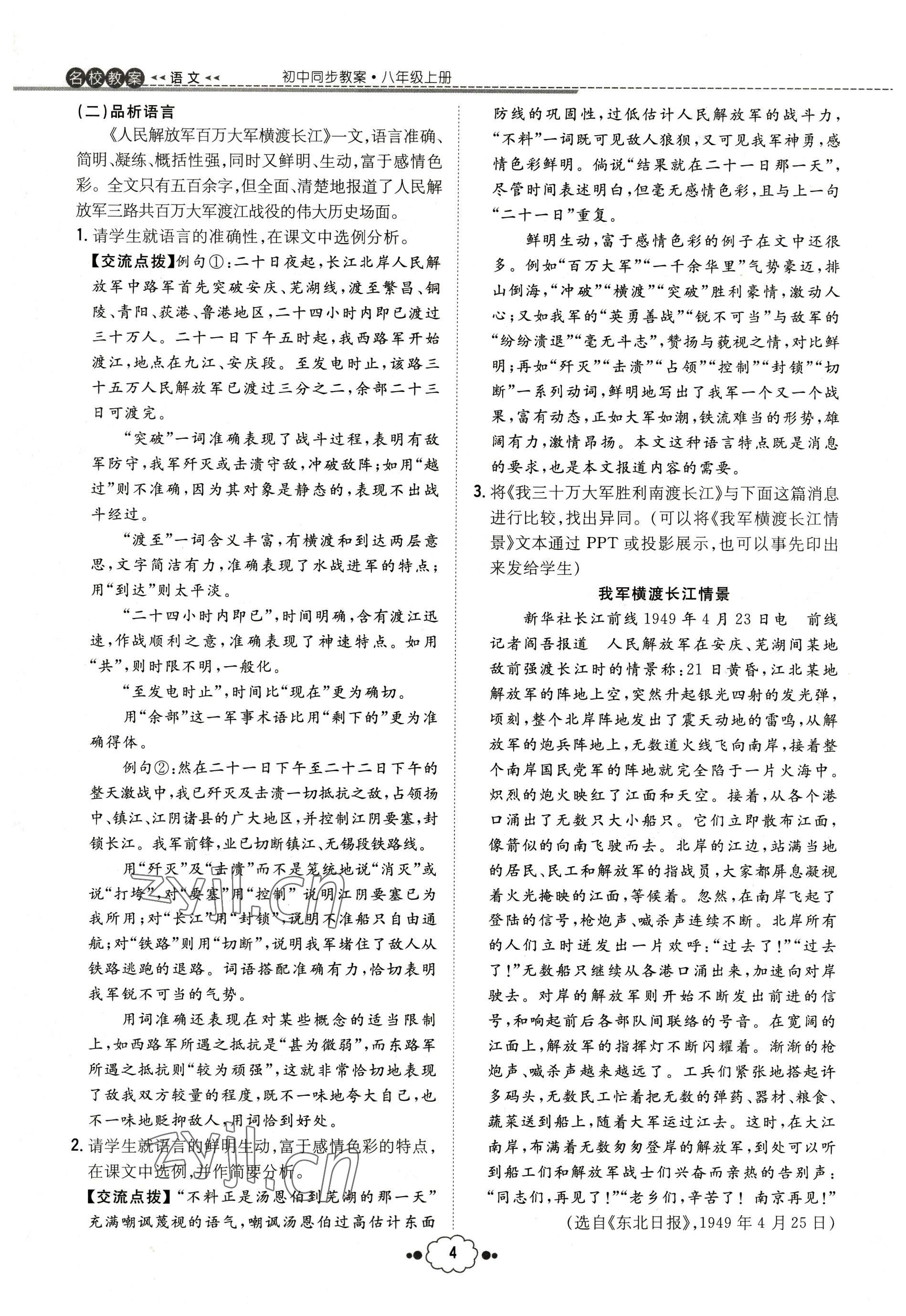 2022年導(dǎo)與練八年級語文上冊人教版貴陽專版 參考答案第10頁