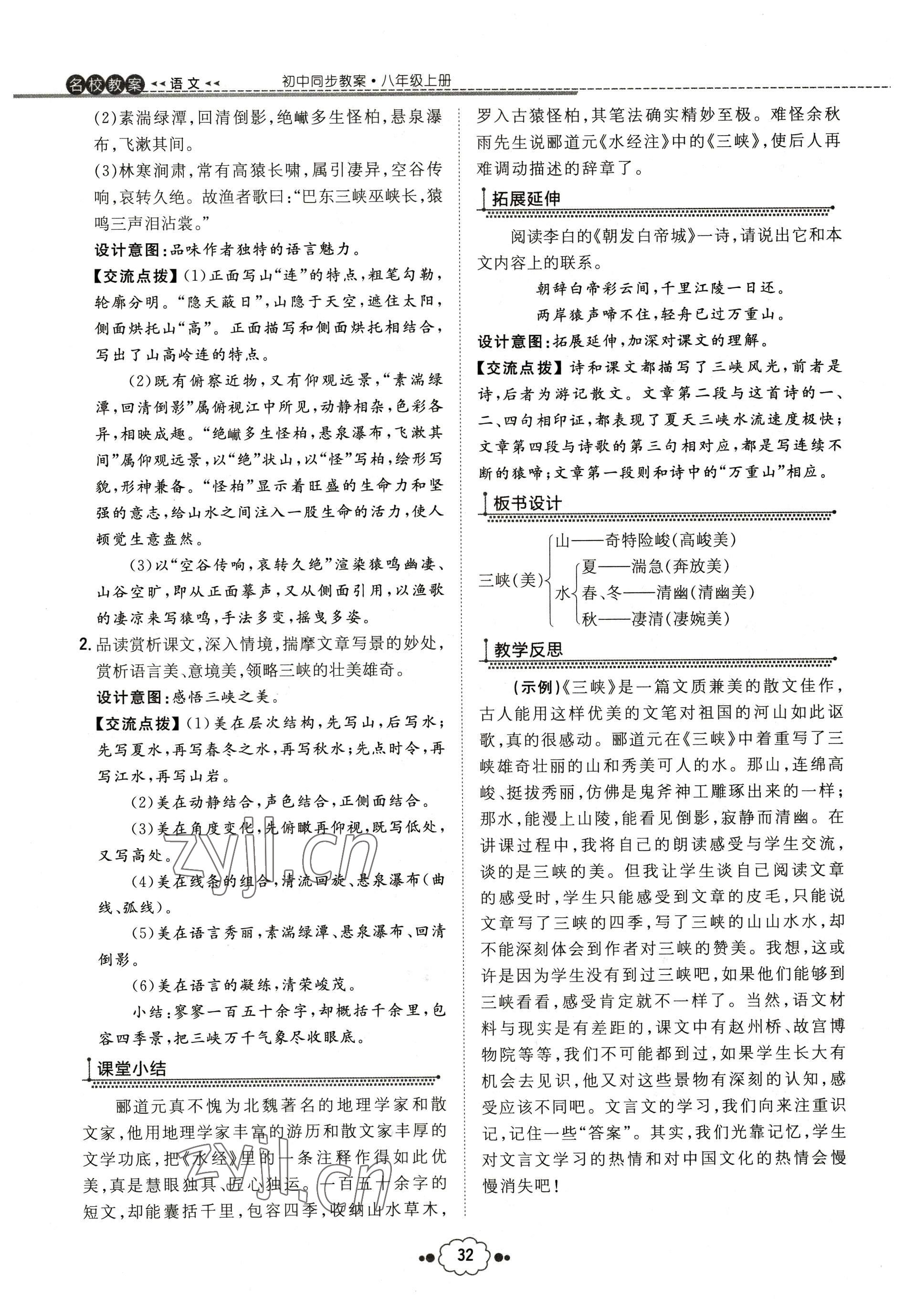 2022年導(dǎo)與練八年級語文上冊人教版貴陽專版 參考答案第66頁